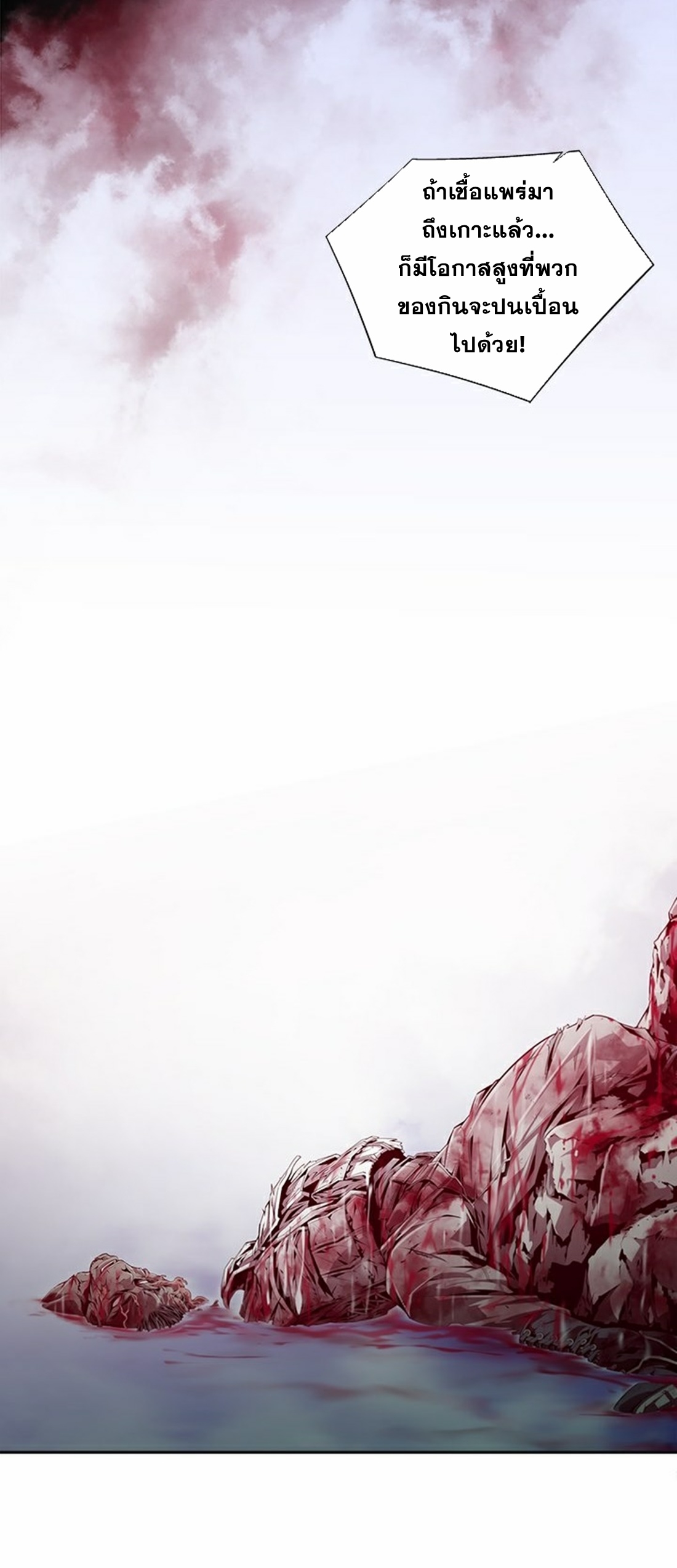 Survival Undead ตอนที่ 5 หน้า 10