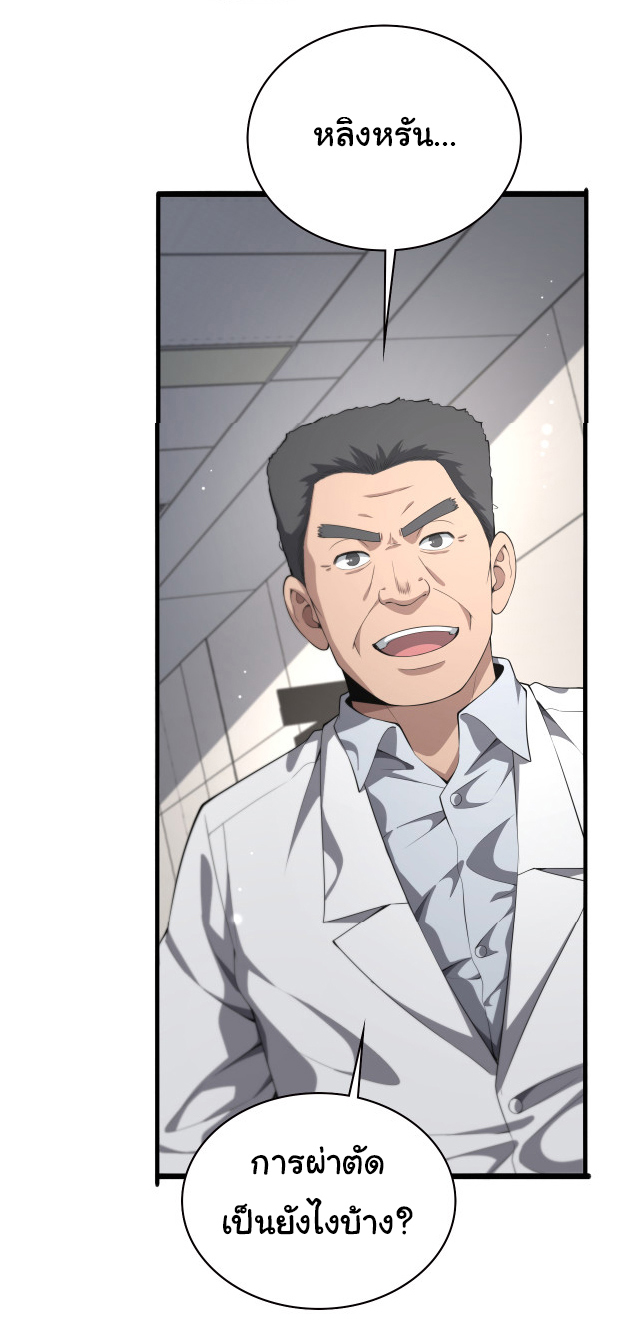 สุดยอดระบบของหมอหลิงหรัน ตอนที่ 213 หน้า 29