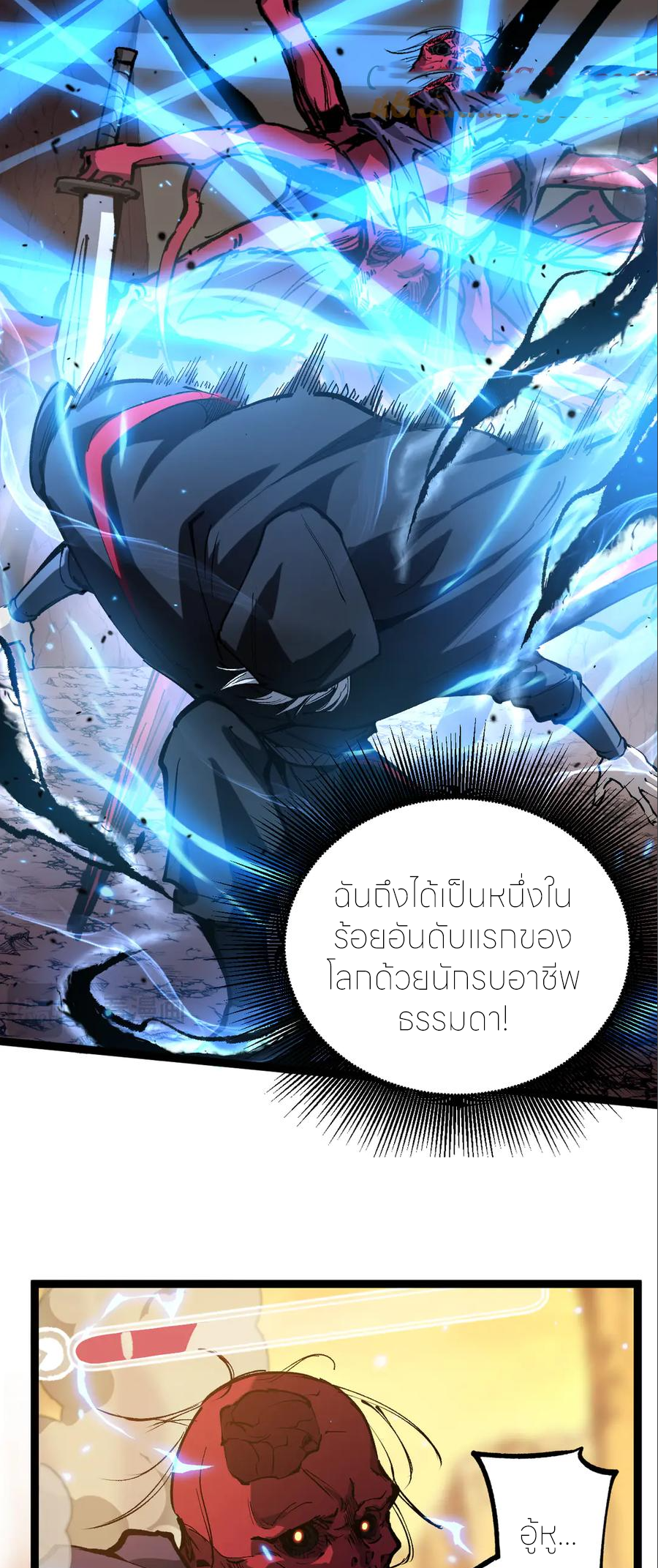 ราชานักฆ่าแห่งโลกเสมือน🗡️ ตอนที่ 21 หน้า 15