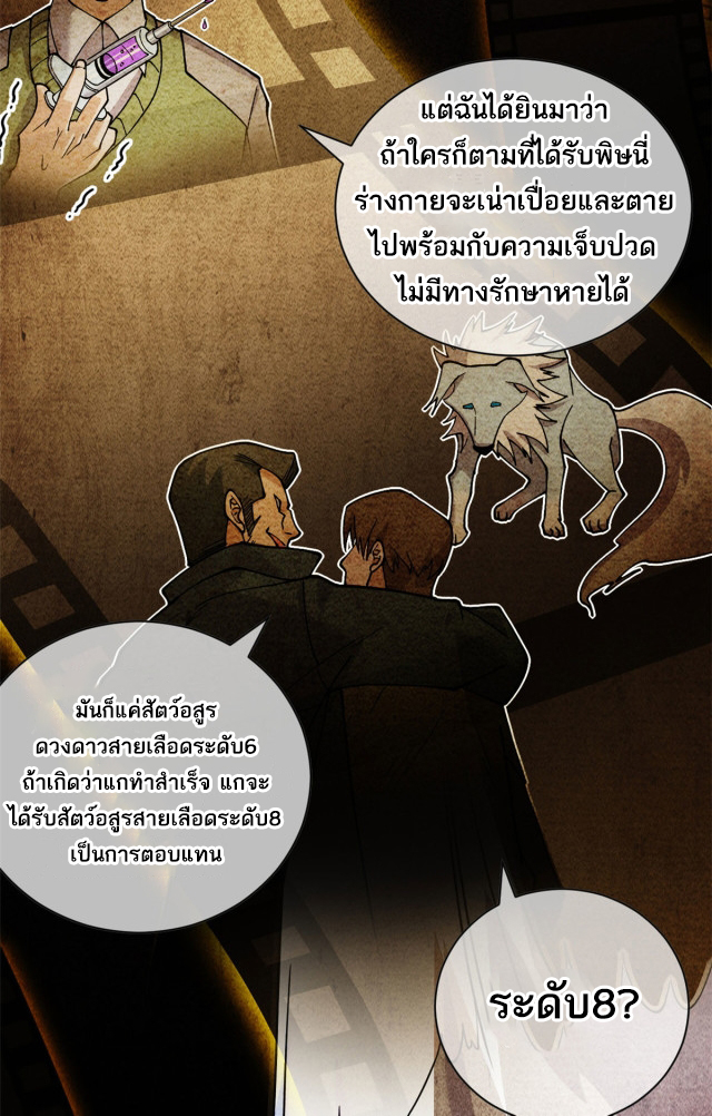 โคตรเทพร้านสัตว์อสูร ตอนที่ 73 หน้า 31