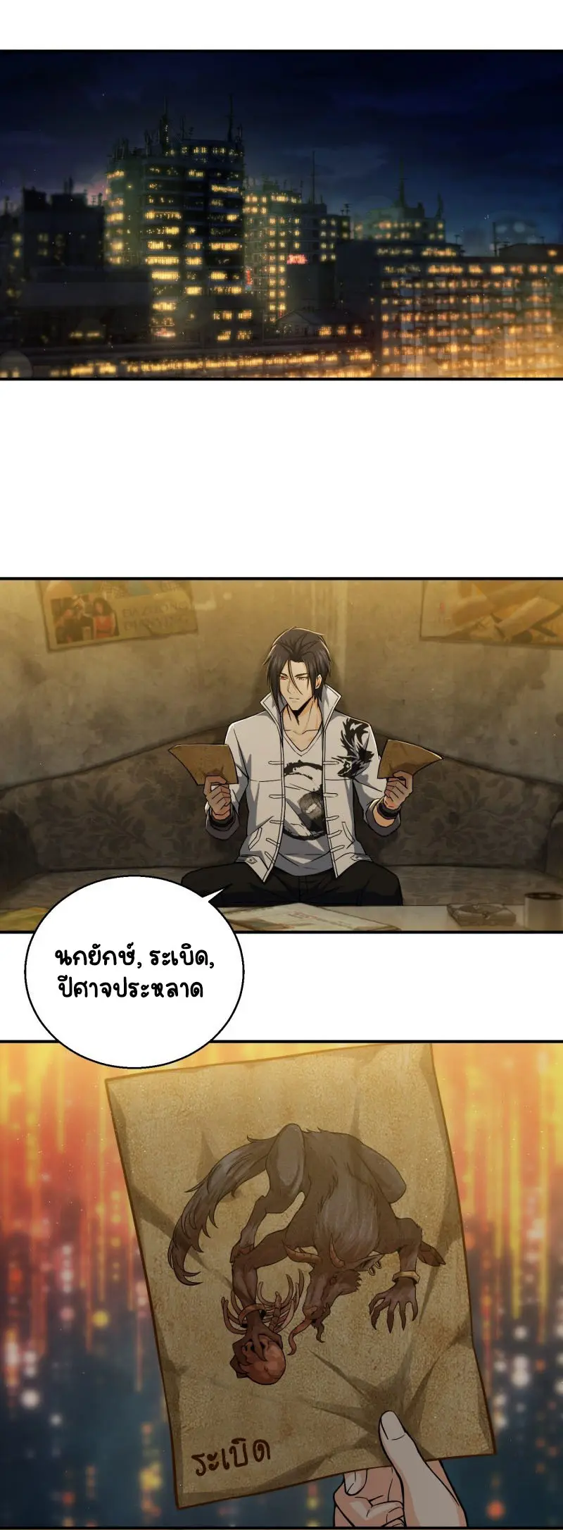 All starts with Ubume ตอนที่ 11 หน้า 2