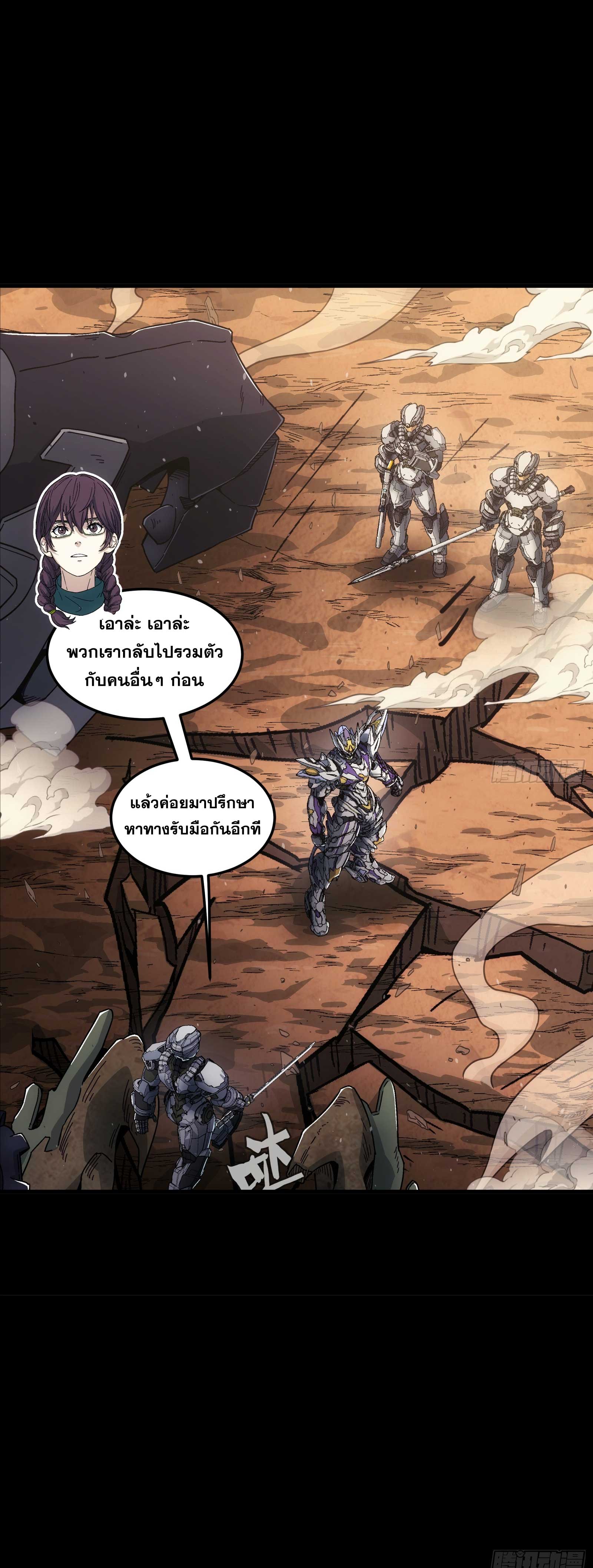 Steel Covenant ตอนที่ 21 หน้า 52