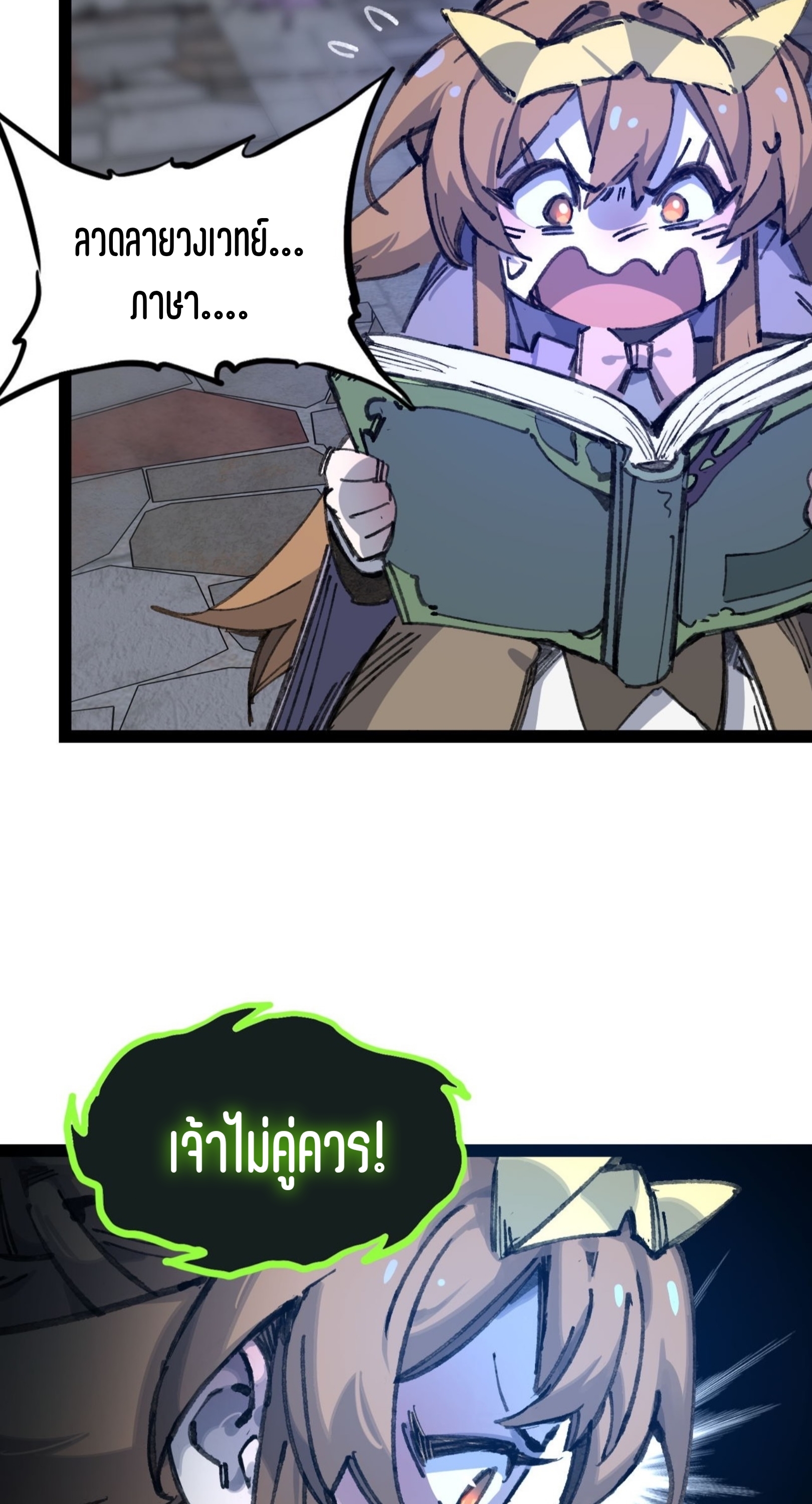 เจ้าหญิงไร้ค่า LV999 ตอนที่ 9 หน้า 14