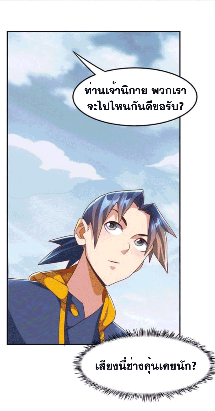 Wu ni ตอนที่ 210 หน้า 11