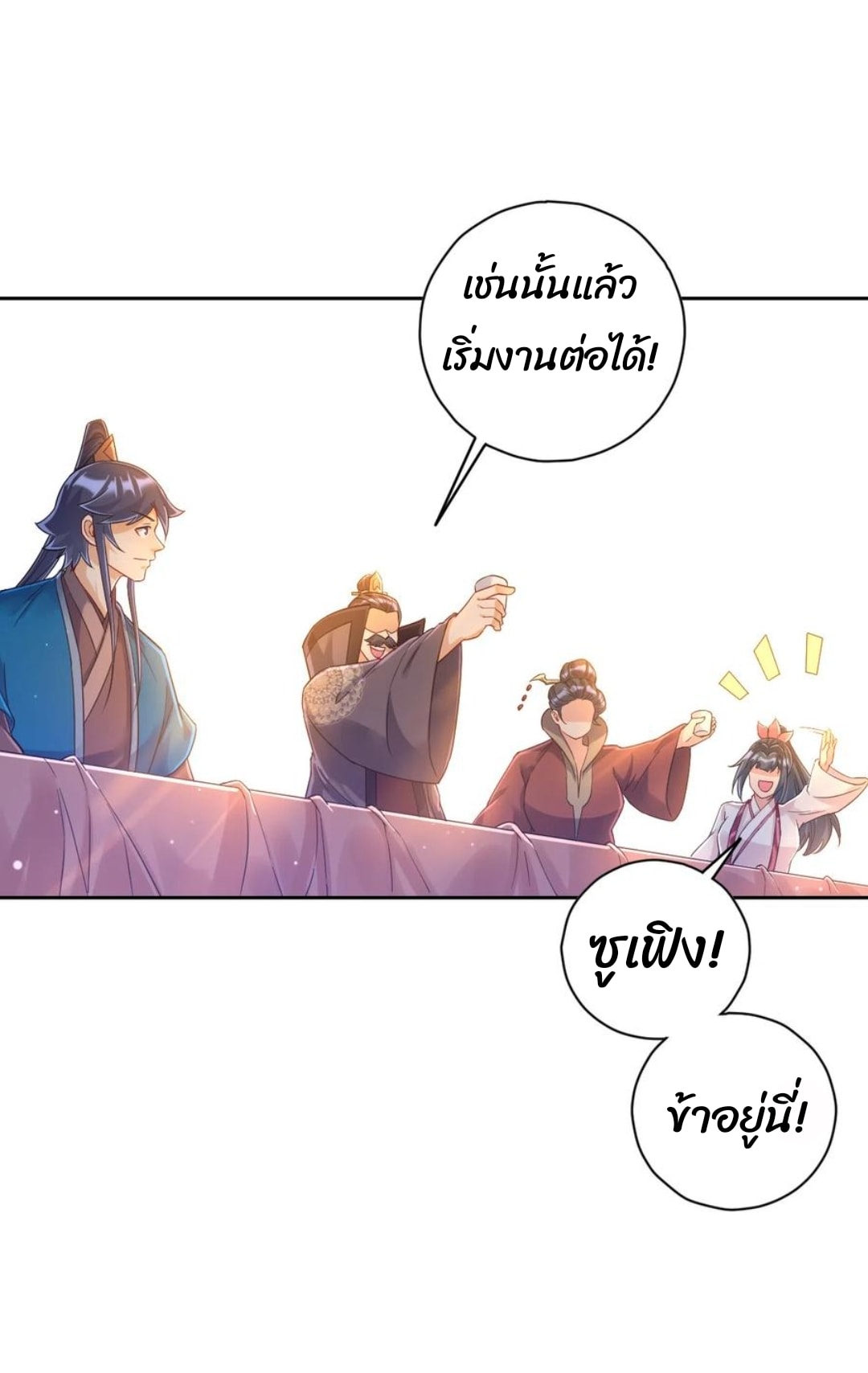 ข้ารับใช้ชั้นหนึ่ง ตอนที่ 222 หน้า 11