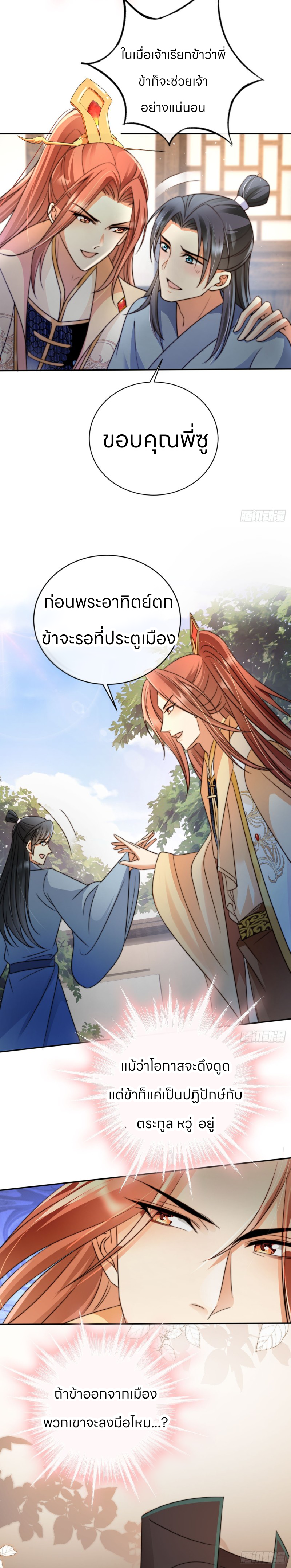 ระบบแย่งชิงโชคลาภ ตอนที่ 13 หน้า 7