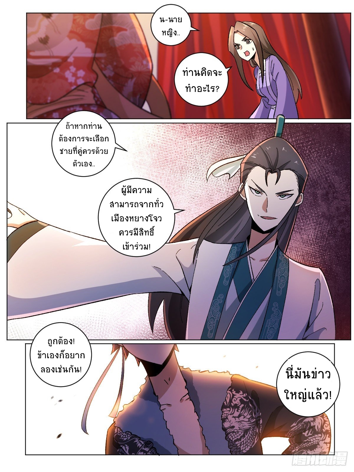 I‘m a godfather in another world ฉันคือหัวหน้าแก๊งในต่างโลก ตอนที่ 17 หน้า 14