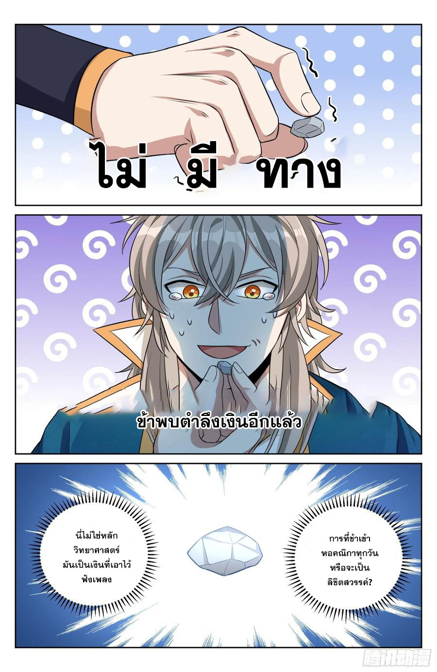 ผู้พิทักษ์รัตติกาล ตอนที่ 26 หน้า 3