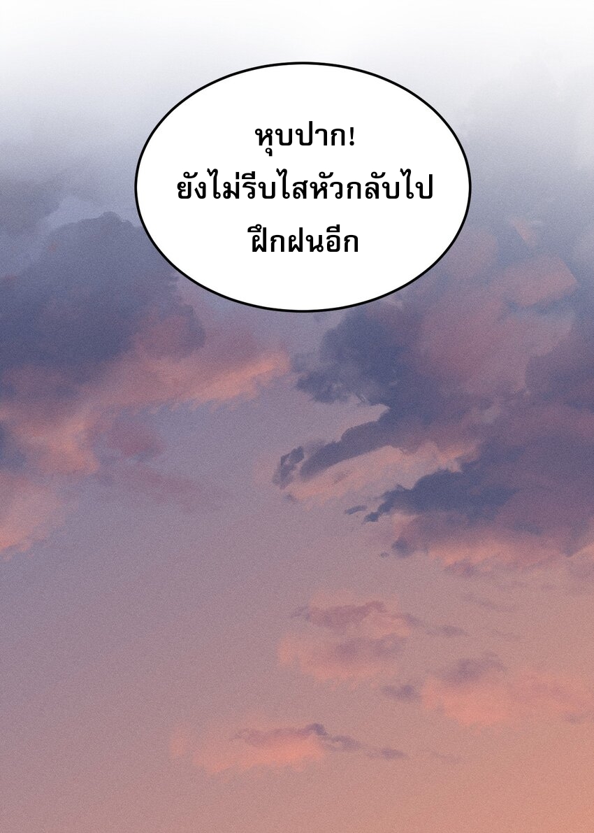 ระบบกลืนกินขั้นสุดยอด ตอนที่ 32 หน้า 26