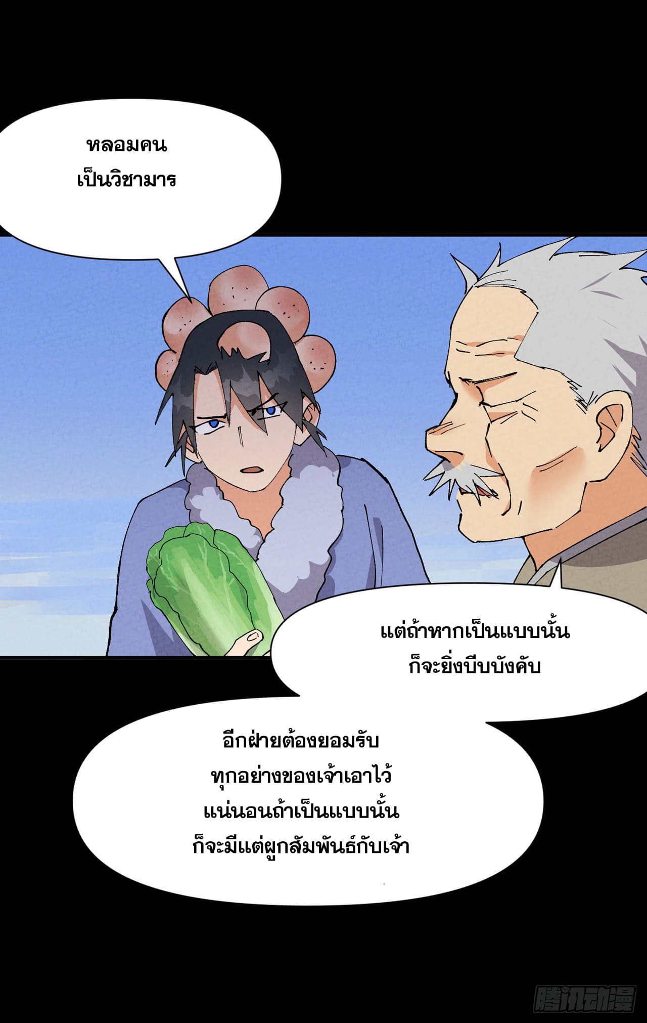 ระบบพัฒนาสุดแข็งแกร่ง ตอนที่ 86 หน้า 5