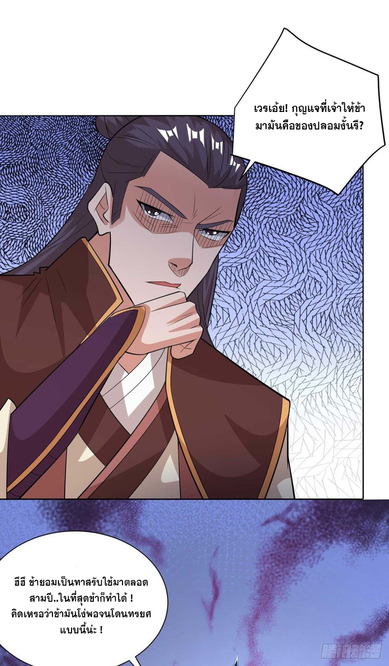 จักรพรรดิ 80,000 ปี ตอนที่ 94 หน้า 28