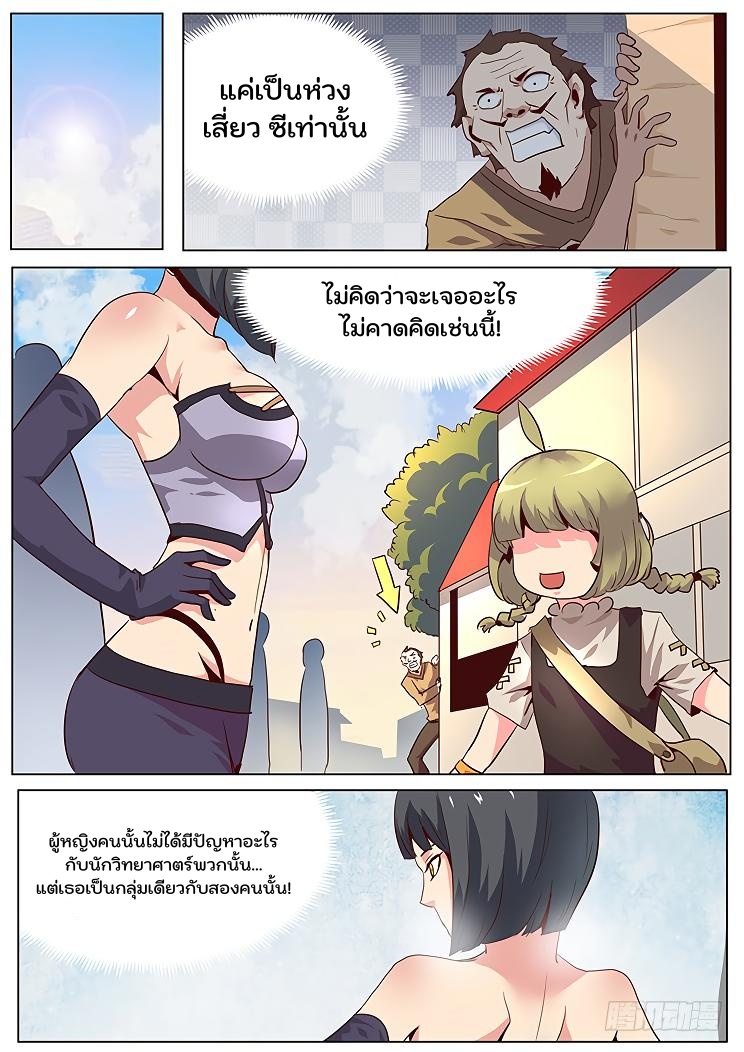 เกิดใหม่เป็นสายพันธุ์ต่างดาว ตอนที่ 36 หน้า 11