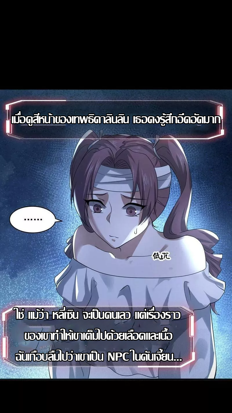 Overly Ferocious of Being Cautious ตอนที่ 52 หน้า 28