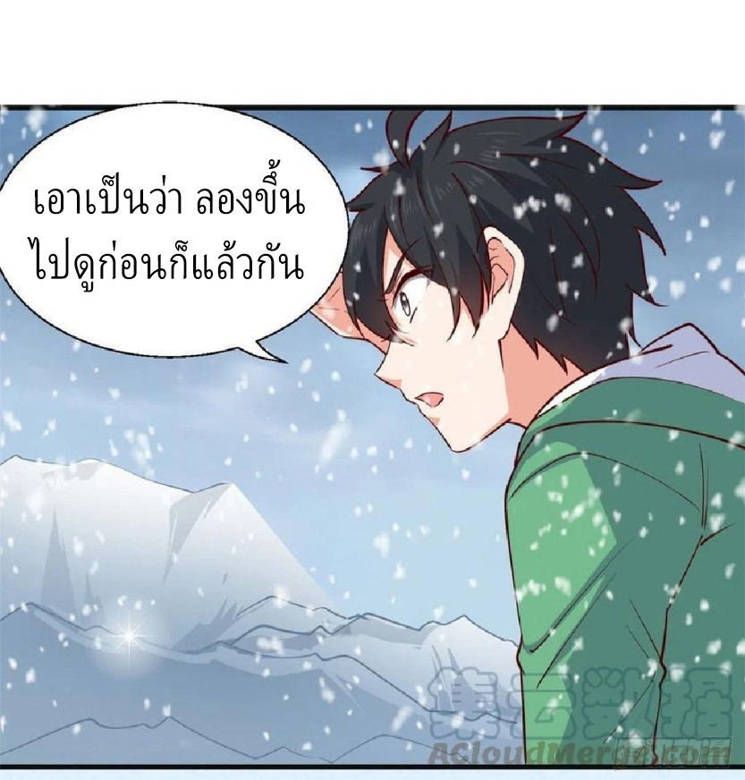 อยู่ดีดีผมก็เป็นลูกเขยราชามังกร ตอนที่ 52 หน้า 14