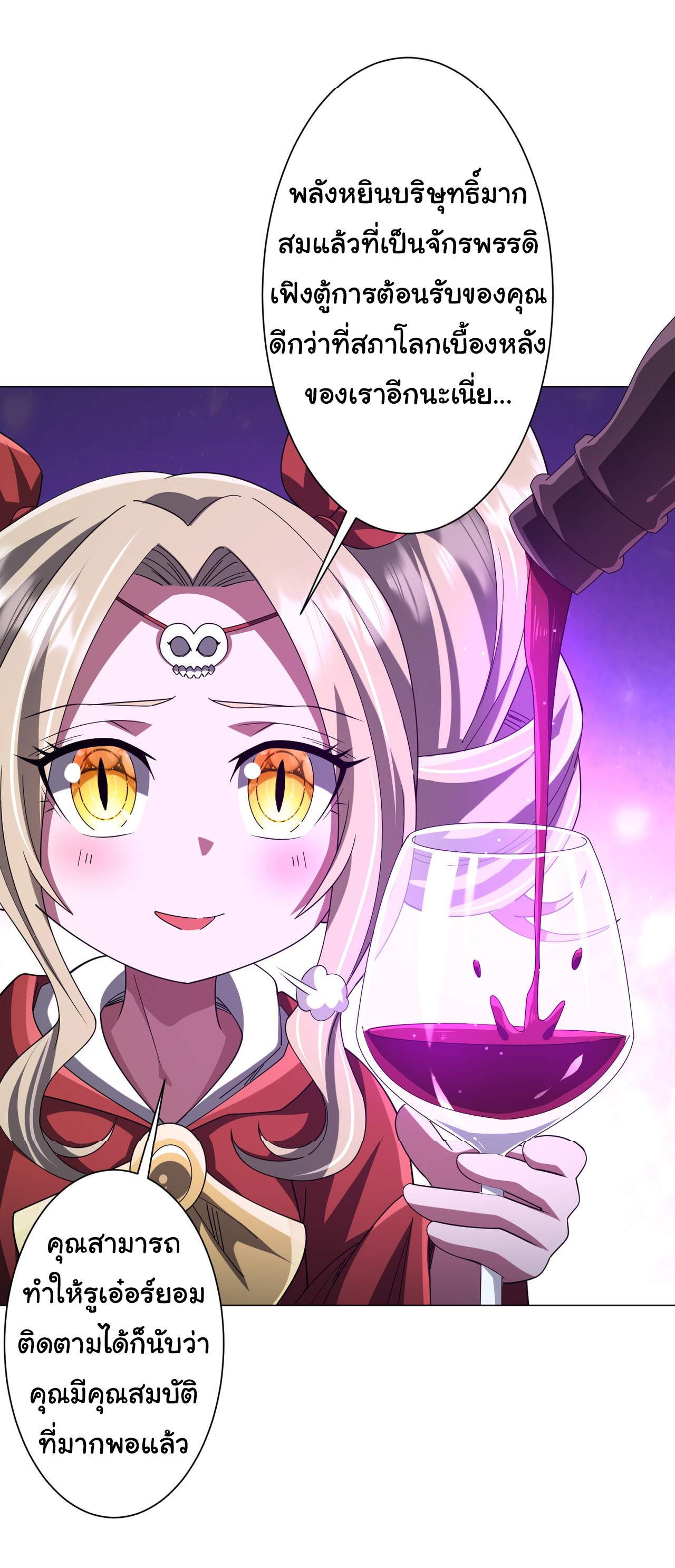 Start with trillions of coins ตอนที่ 144 หน้า 8