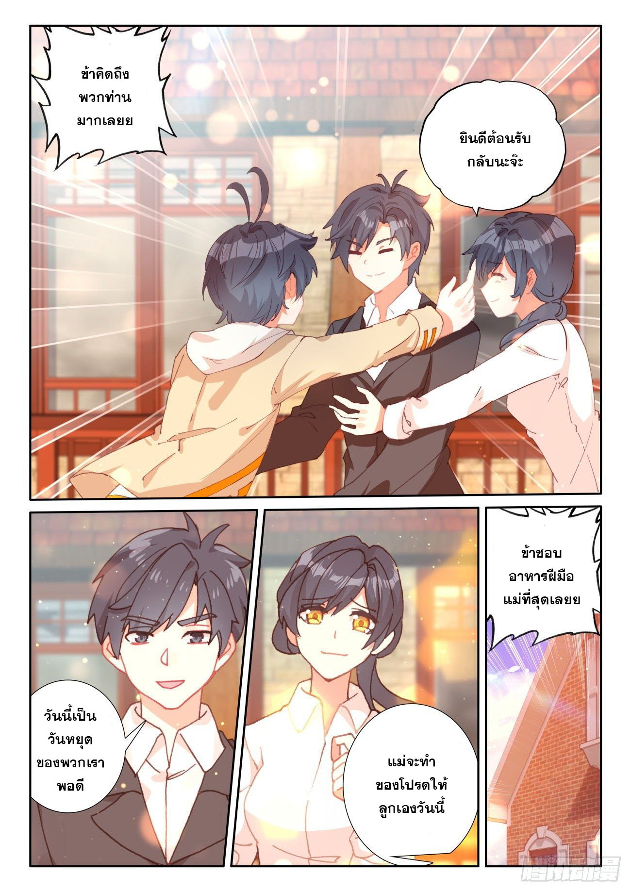 Child of light บุตรแห่งแสง ตอนที่ 39 หน้า 16