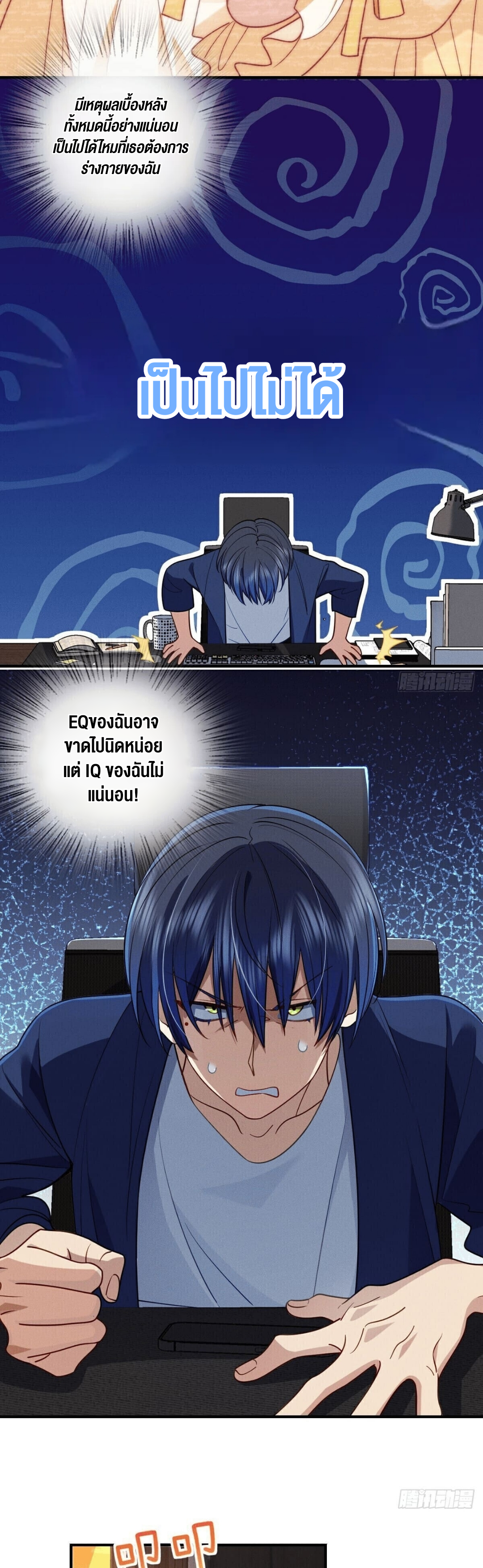 ช่วยทำตัวดีๆกับภรรยาของผมด้วย ตอนที่ 12 หน้า 24