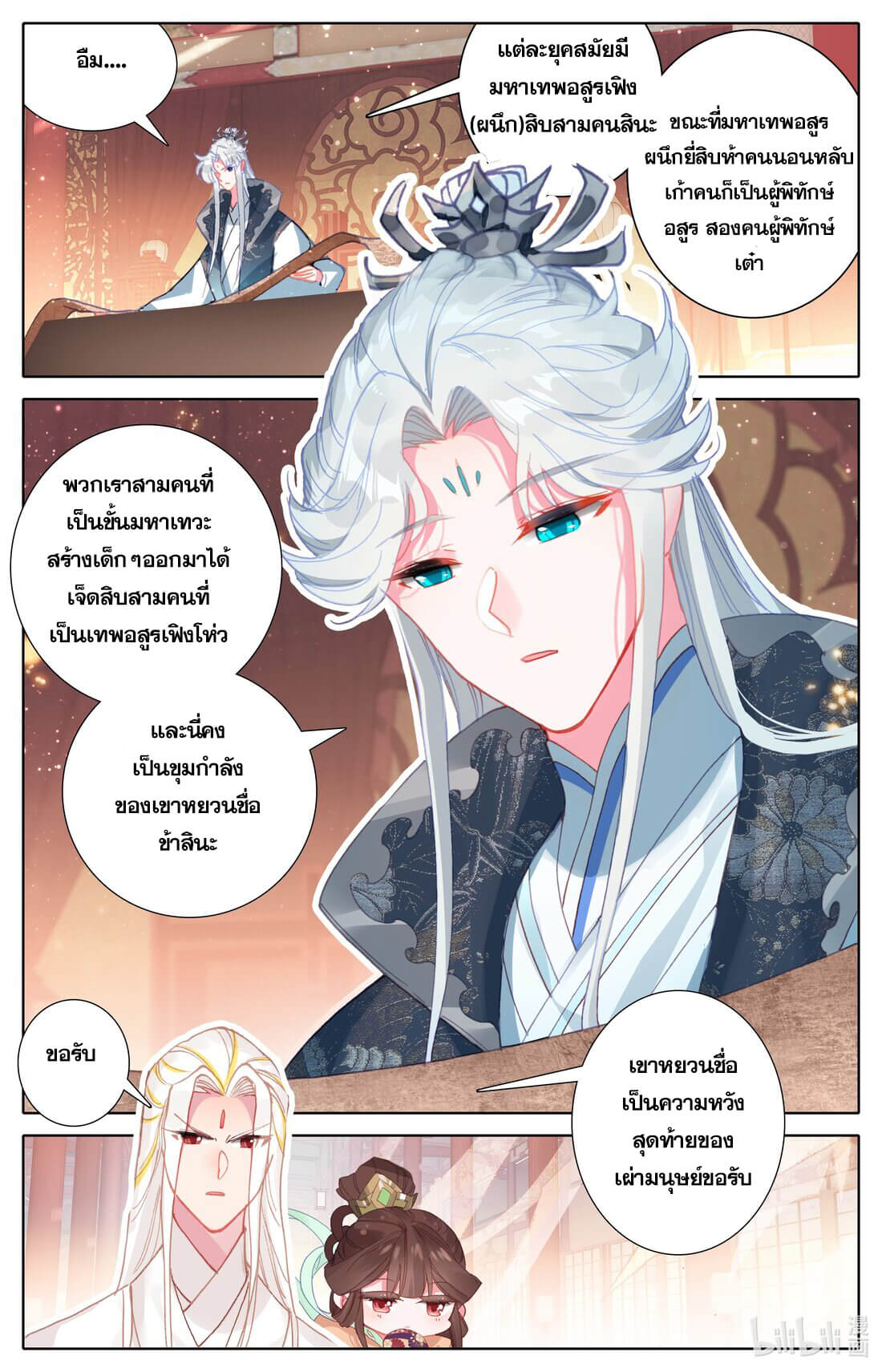 Azure Legacy (ทันจีน) ตอนที่ 174 หน้า 13