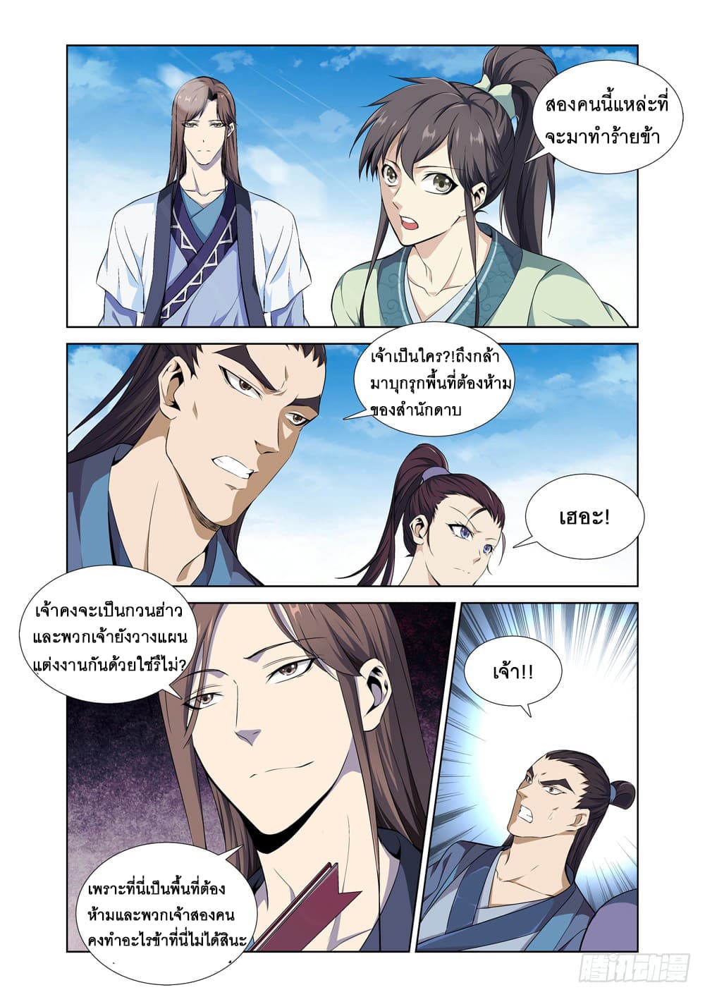 สุดยอดระบบจ้าวแห่งนรก ตอนที่ 4 หน้า 9