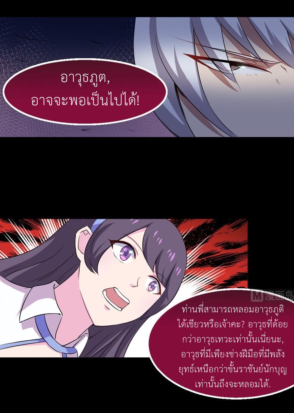 มหาจอมปราชญ์ ปราณเทวะ ตอนที่ 22 หน้า 7