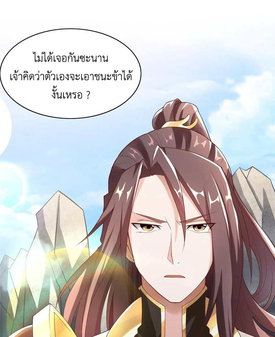 (ชนจีน) Dragon Master (จูหมิง นักรบเซียนมังกร) ตอนที่ 76 หน้า 46