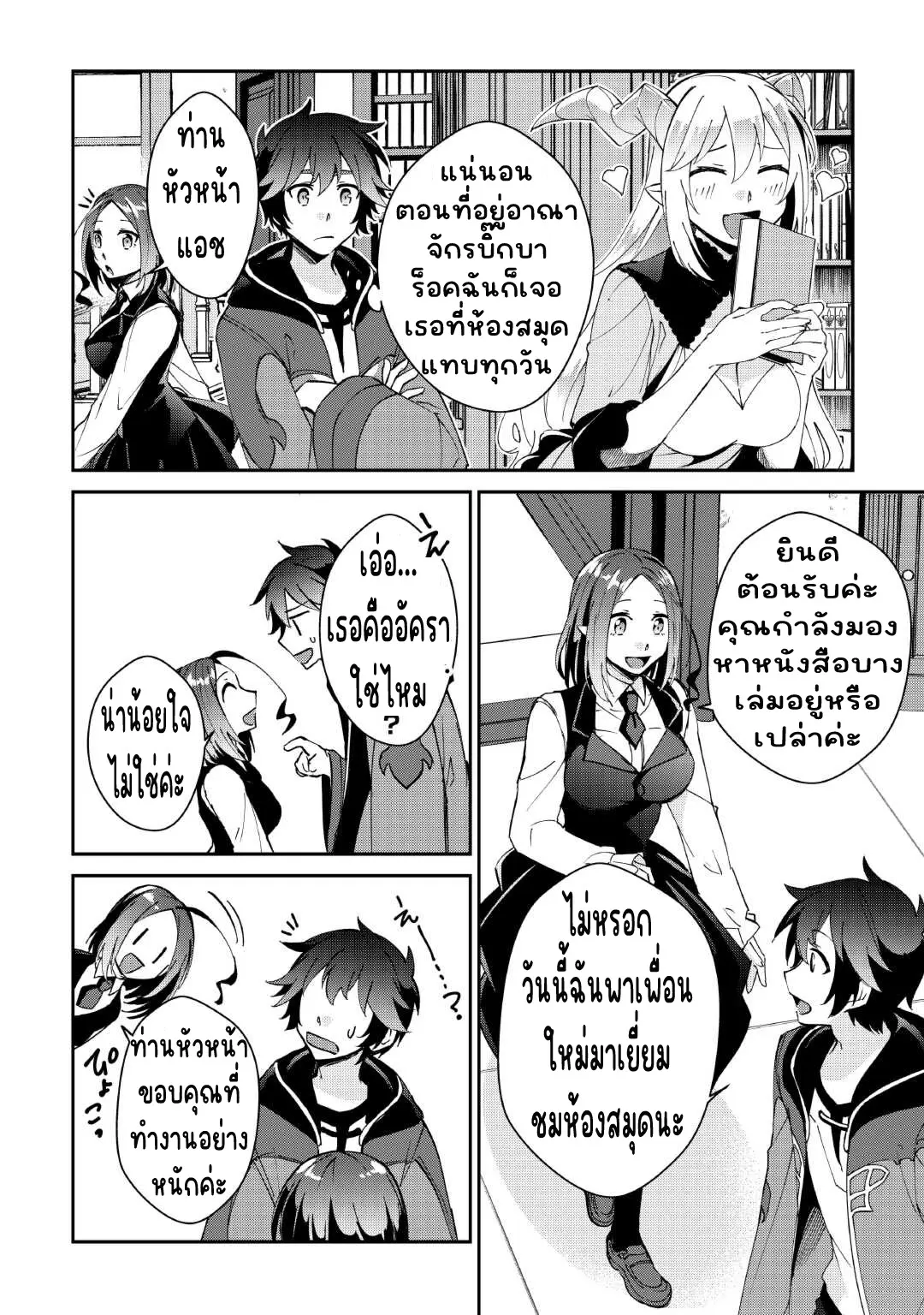 แอชผู้ถูกทอดทิ้งกับดินแดนรกร้าง Daijizen no Mahoutsukai Ashuto, Sutareta Ryouchi de Slow Life ตอนที่ 34 หน้า 4