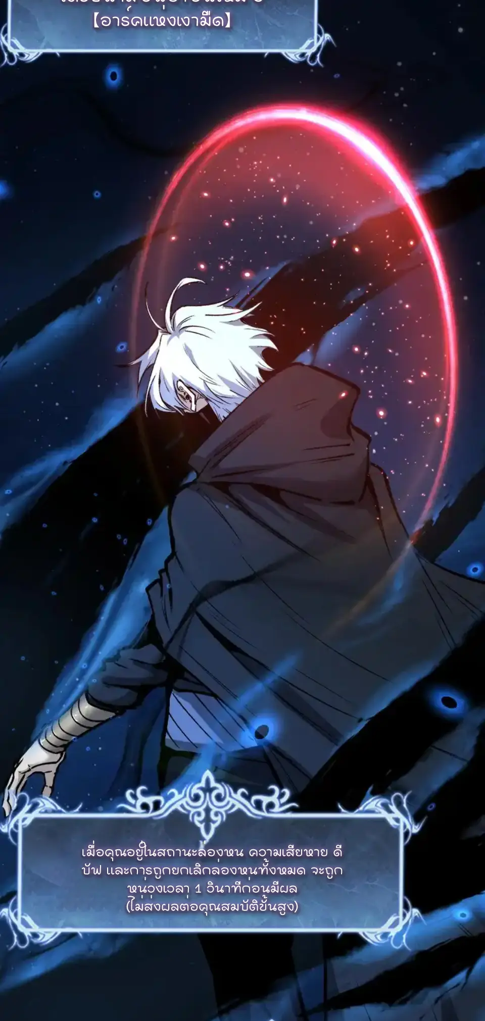 ราชานักฆ่าแห่งโลกเสมือน🗡️ ตอนที่ 80 หน้า 12