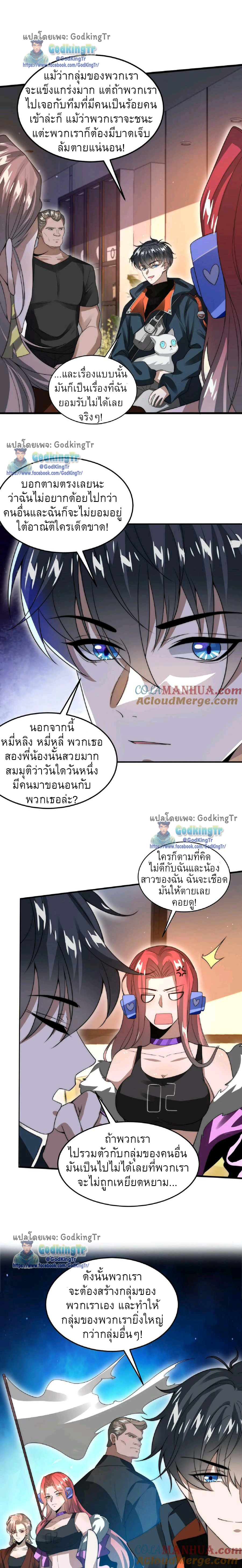 ระบบห้วงมิติกับการกักตุนเนื้อหมู 1 หมื่นตันก่อนวันสิ้นโลก ตอนที่ 40 หน้า 2