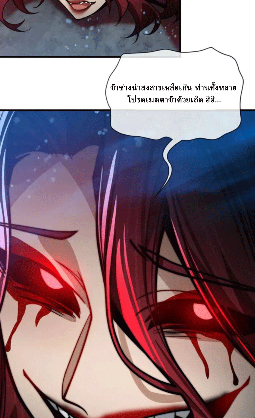 จอมมารสุดแกร่ง ล้างแค้นศิษย์ทรยศ ตอนที่ 80 หน้า 16