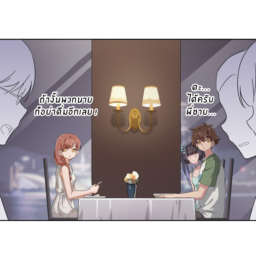 What is the use of God giving me this embarrassing superpower? ตอนที่ 42 หน้า 35