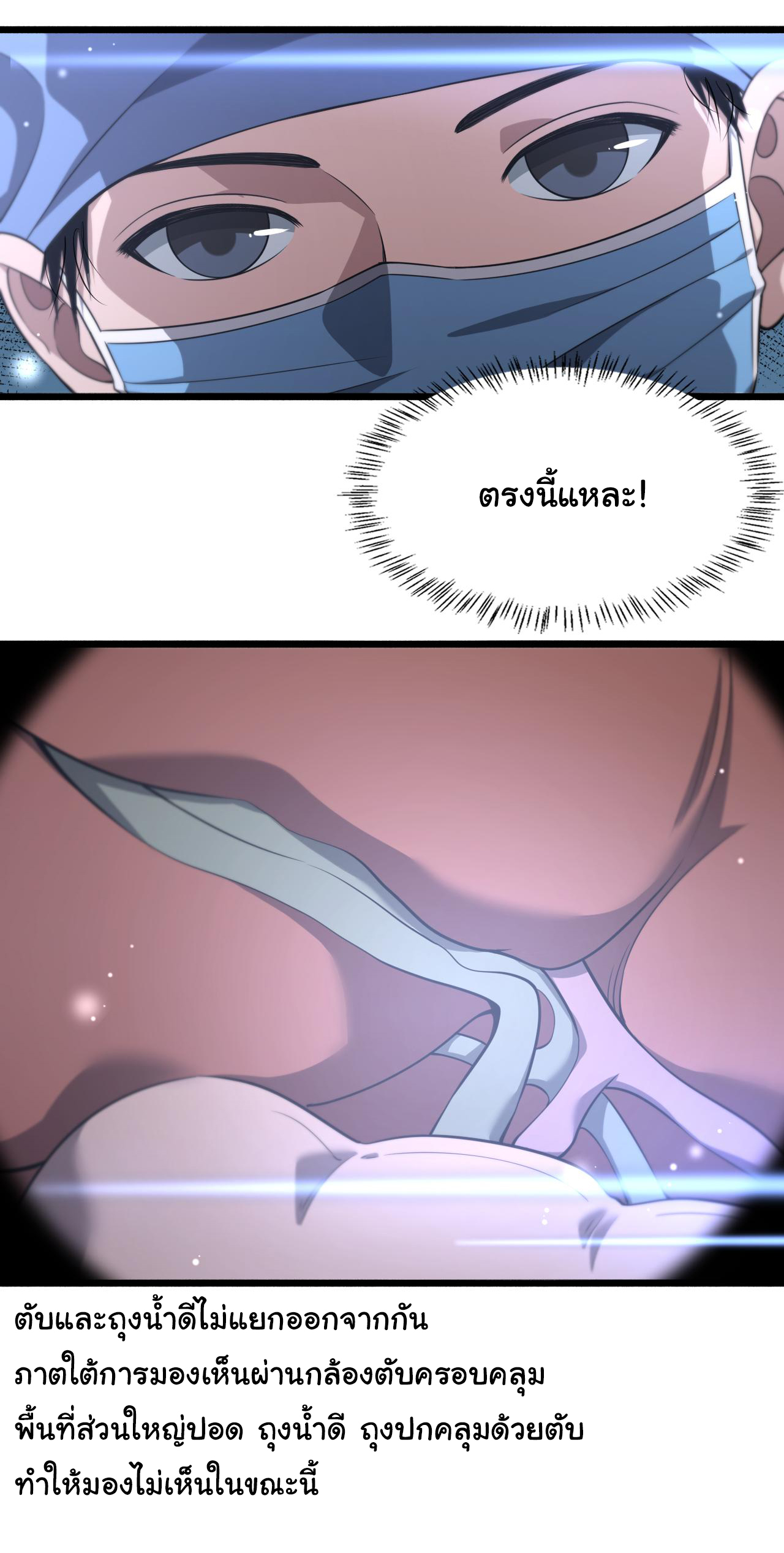 สุดยอดระบบของหมอหลิงหรัน ตอนที่ 165 หน้า 22