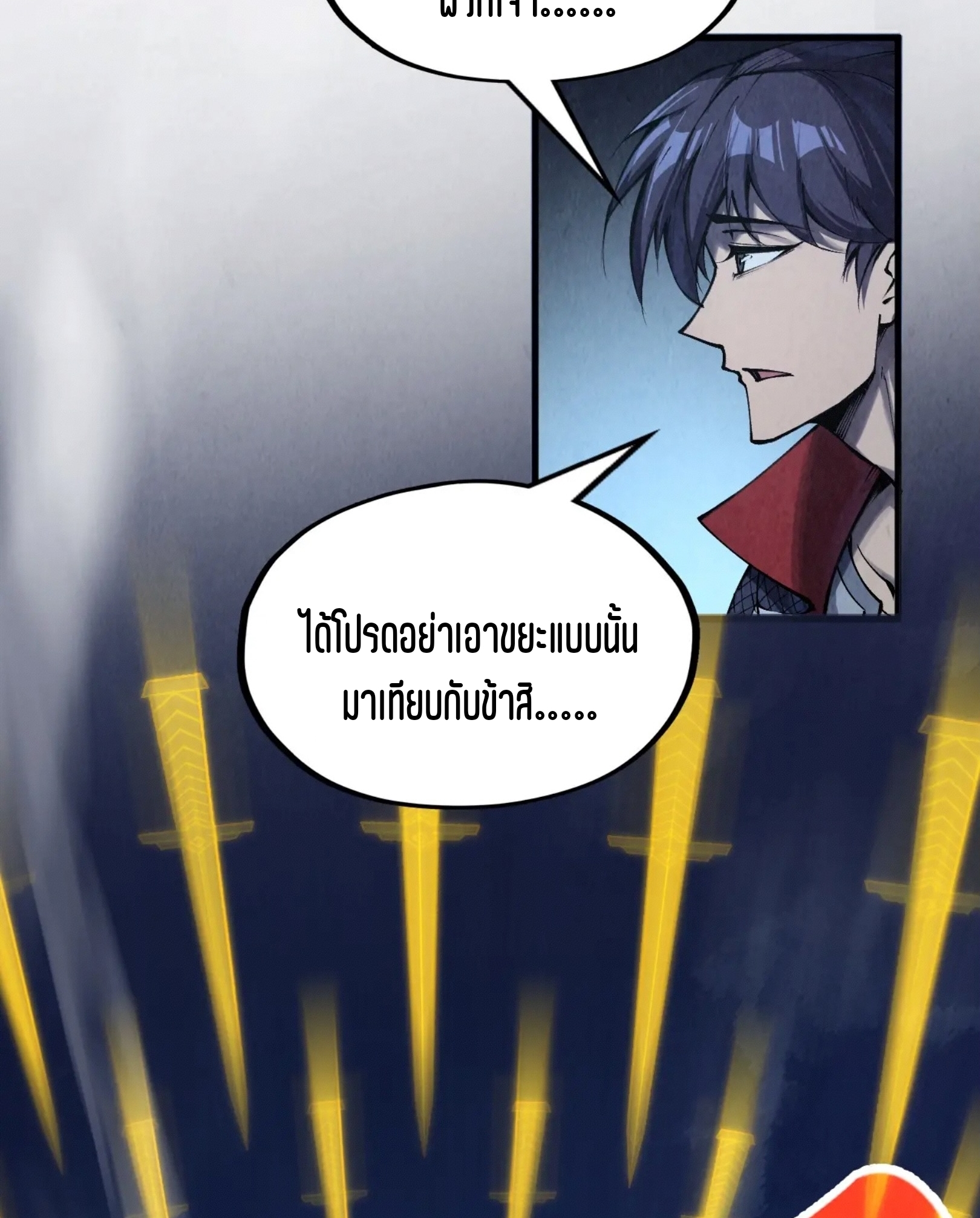 มหาเทพนิรันดร์กาล ตอนที่ 187 หน้า 58