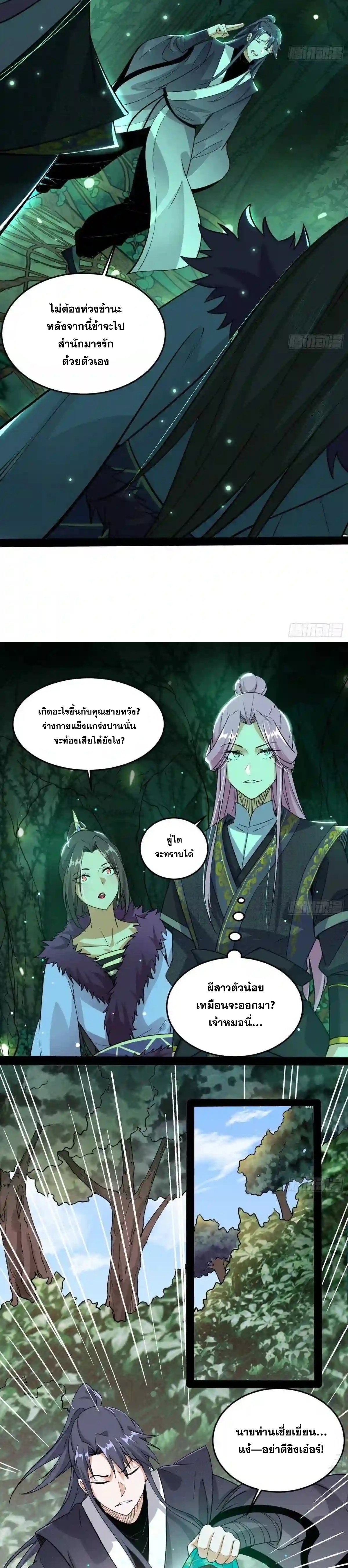 I'm an Evil God ข้าคือจักรพรรดิปีศาจ ตอนที่ 201 หน้า 13