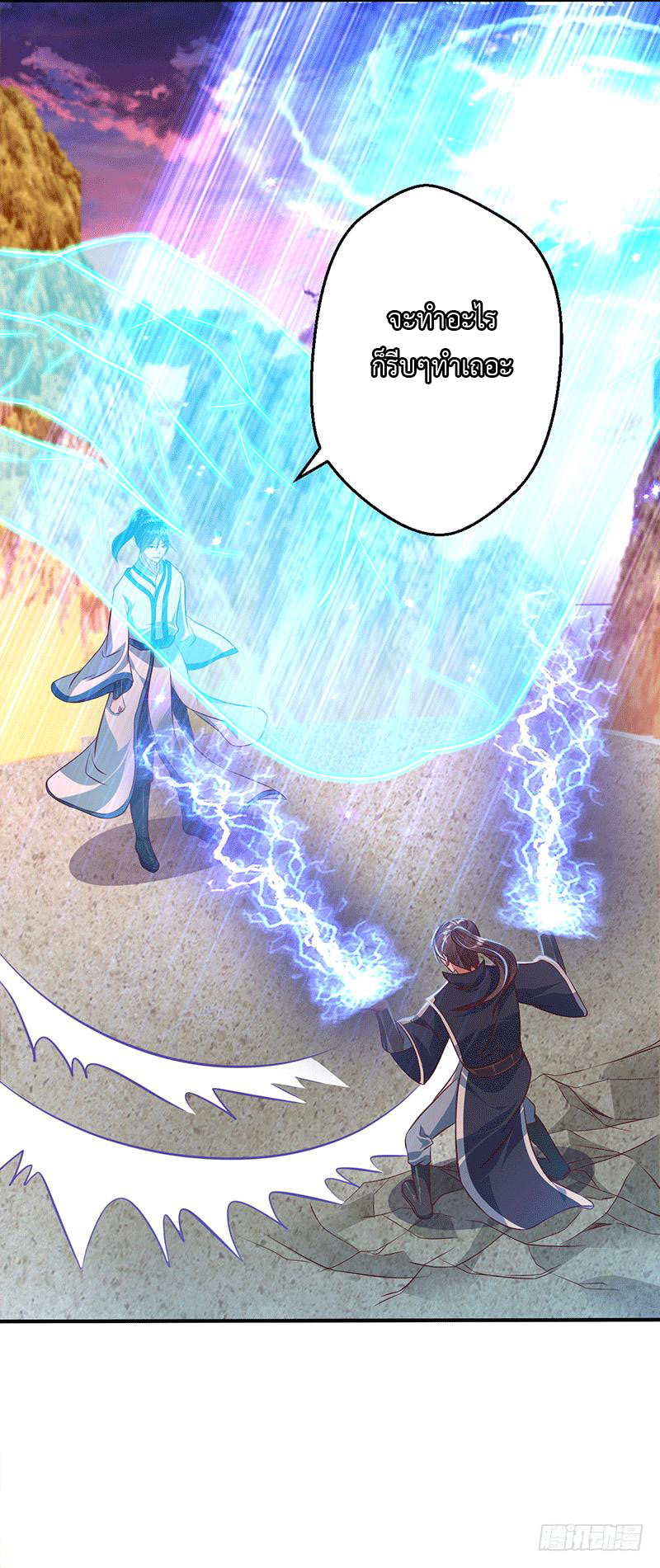 Peerless Scripture of Chaos ตอนที่ 18 หน้า 5