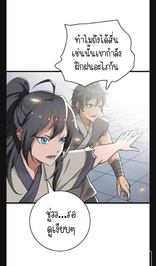 ลัทธิเต๋าสูงสุด ตอนที่ 4 หน้า 21