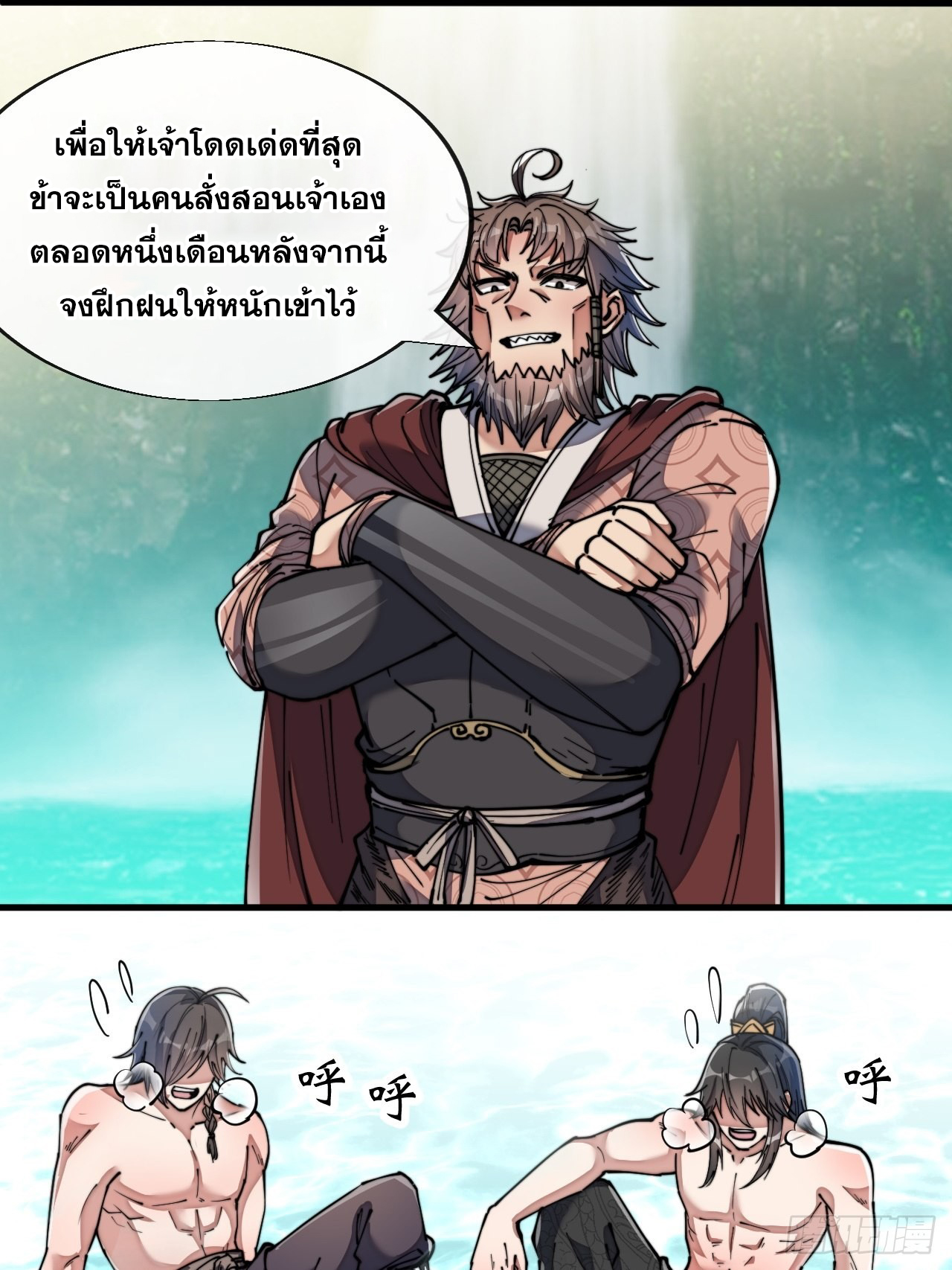 บุรุษที่มีโชค คงไม่ใช่ข้าแล้วแหละ ตอนที่ 63 หน้า 12