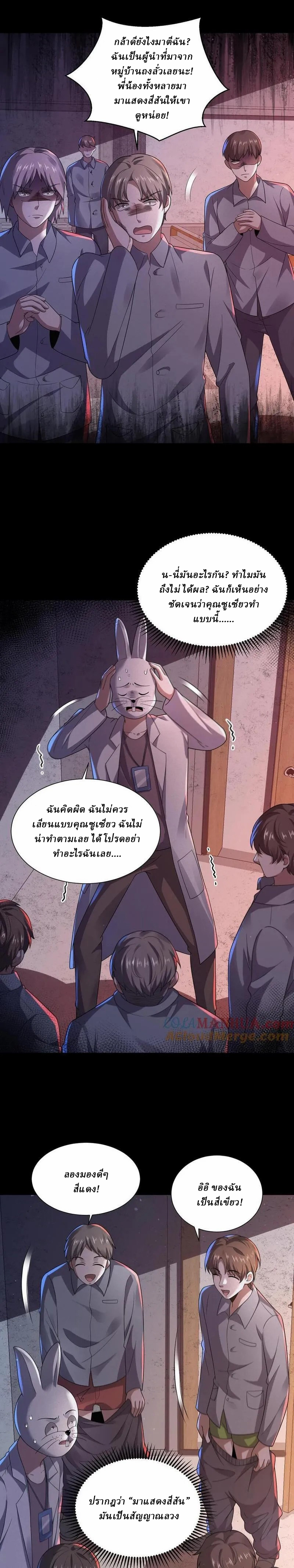SSS-rank Invincible War God ตอนที่ 91 หน้า 6