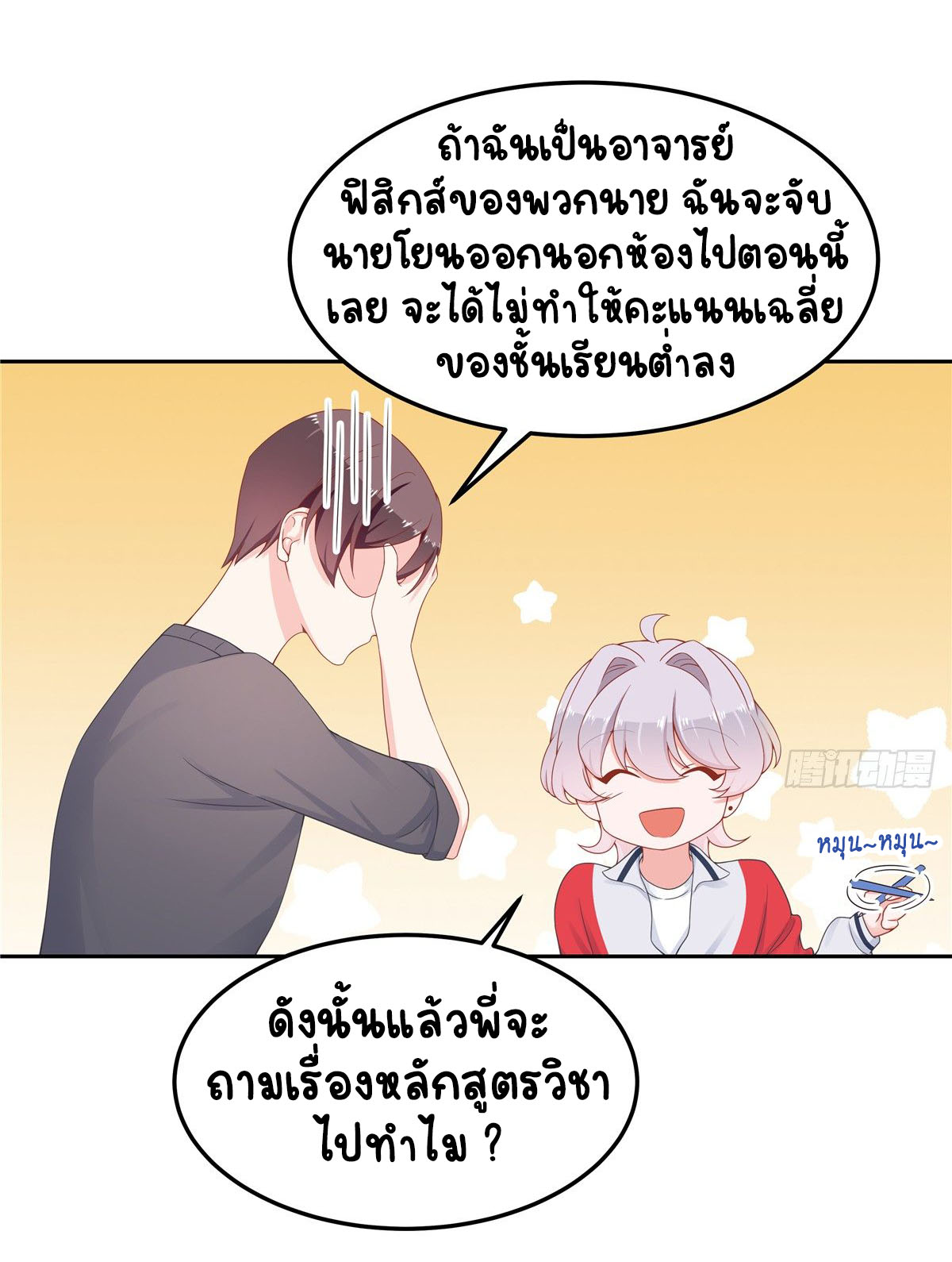 เจ้าชายโรงเรียนแห่งชาติเป็นเด็กผู้หญิง ตอนที่ 53 หน้า 27