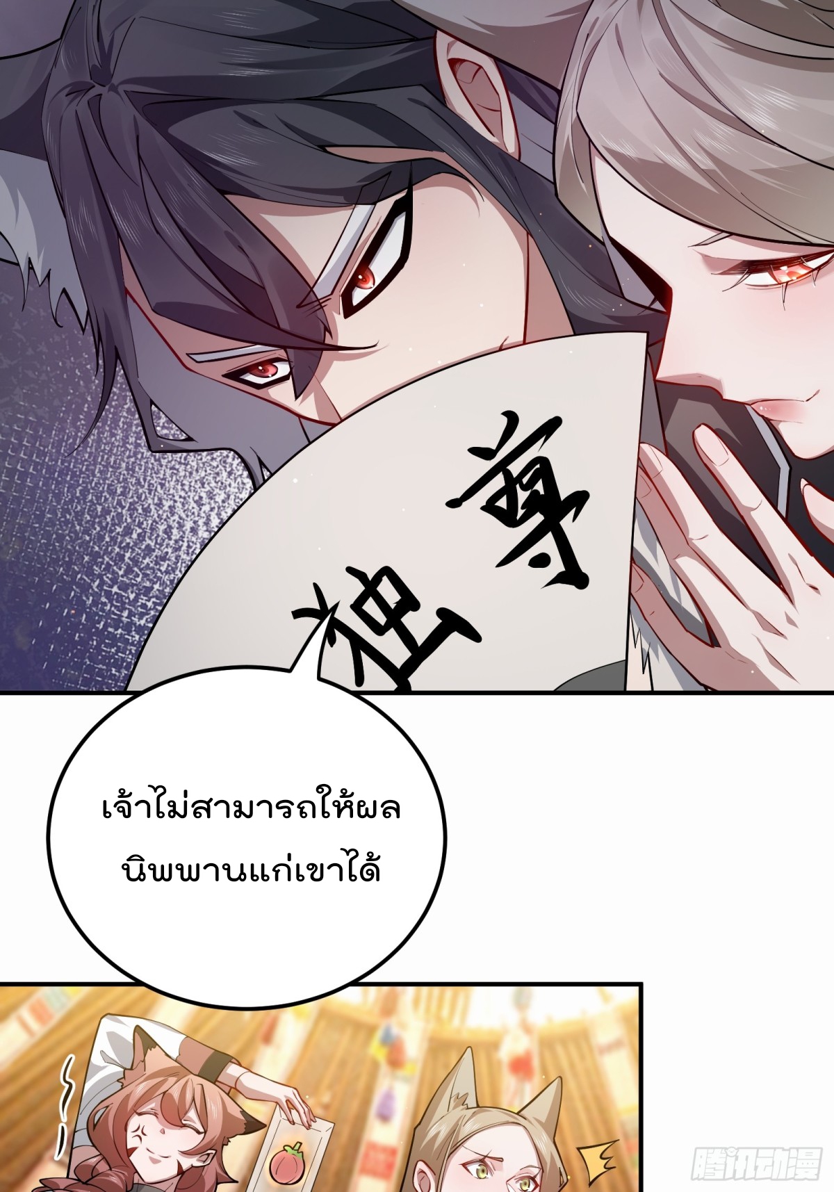 ตัวแปรจุติ ตอนที่ 93 หน้า 9