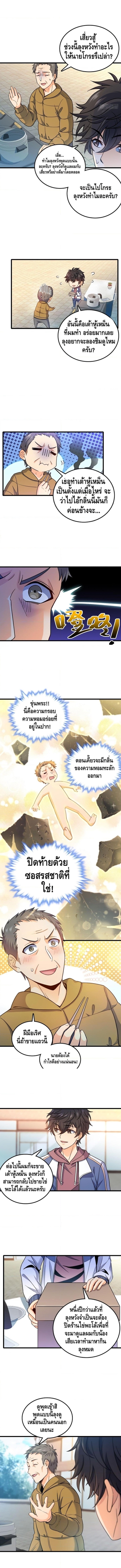 ชีวิตใหม่ของราชาจอมกวน ตอนที่ 12 หน้า 3