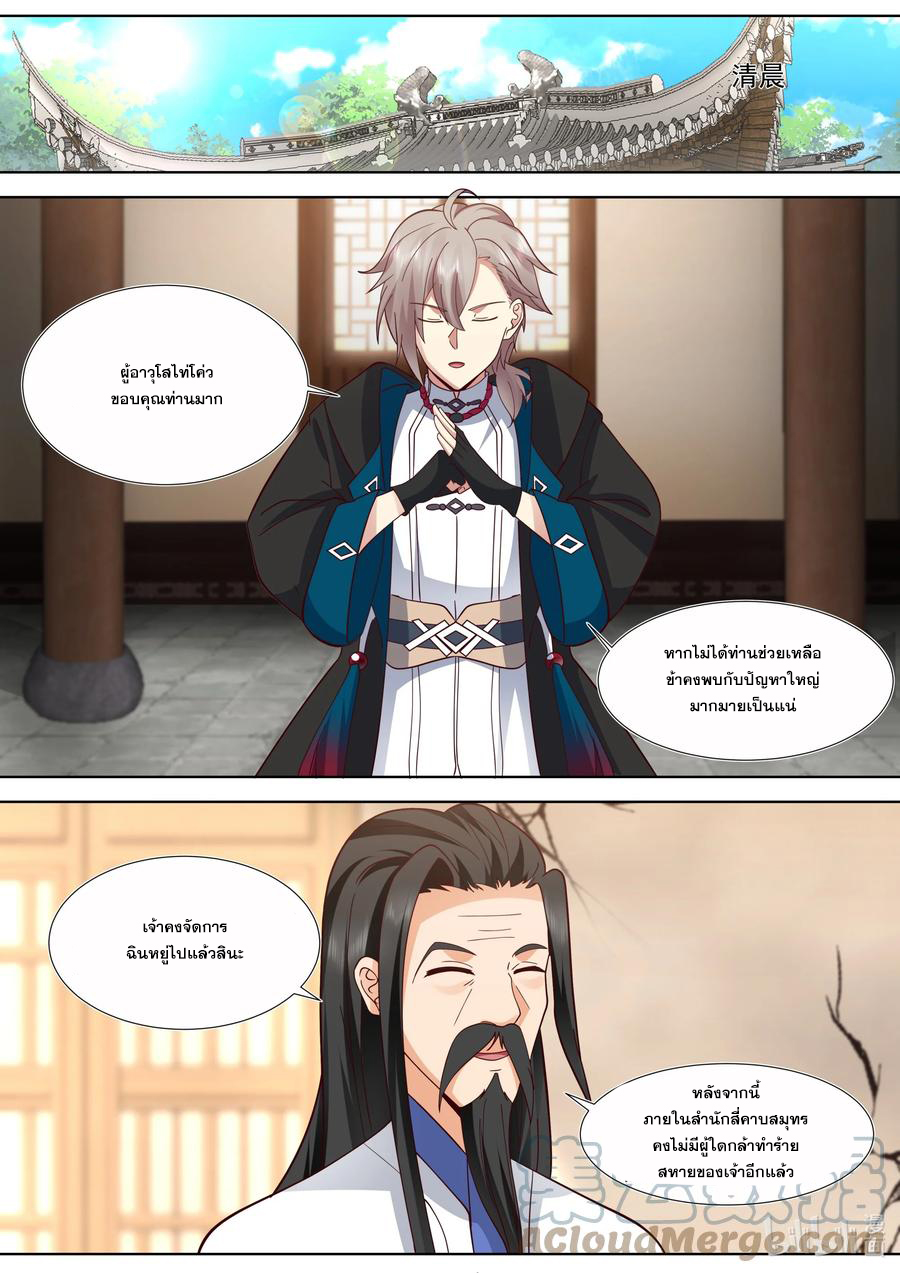 เทพสายฟ้า ราชาสงคราม ตอนที่ 509 หน้า 9