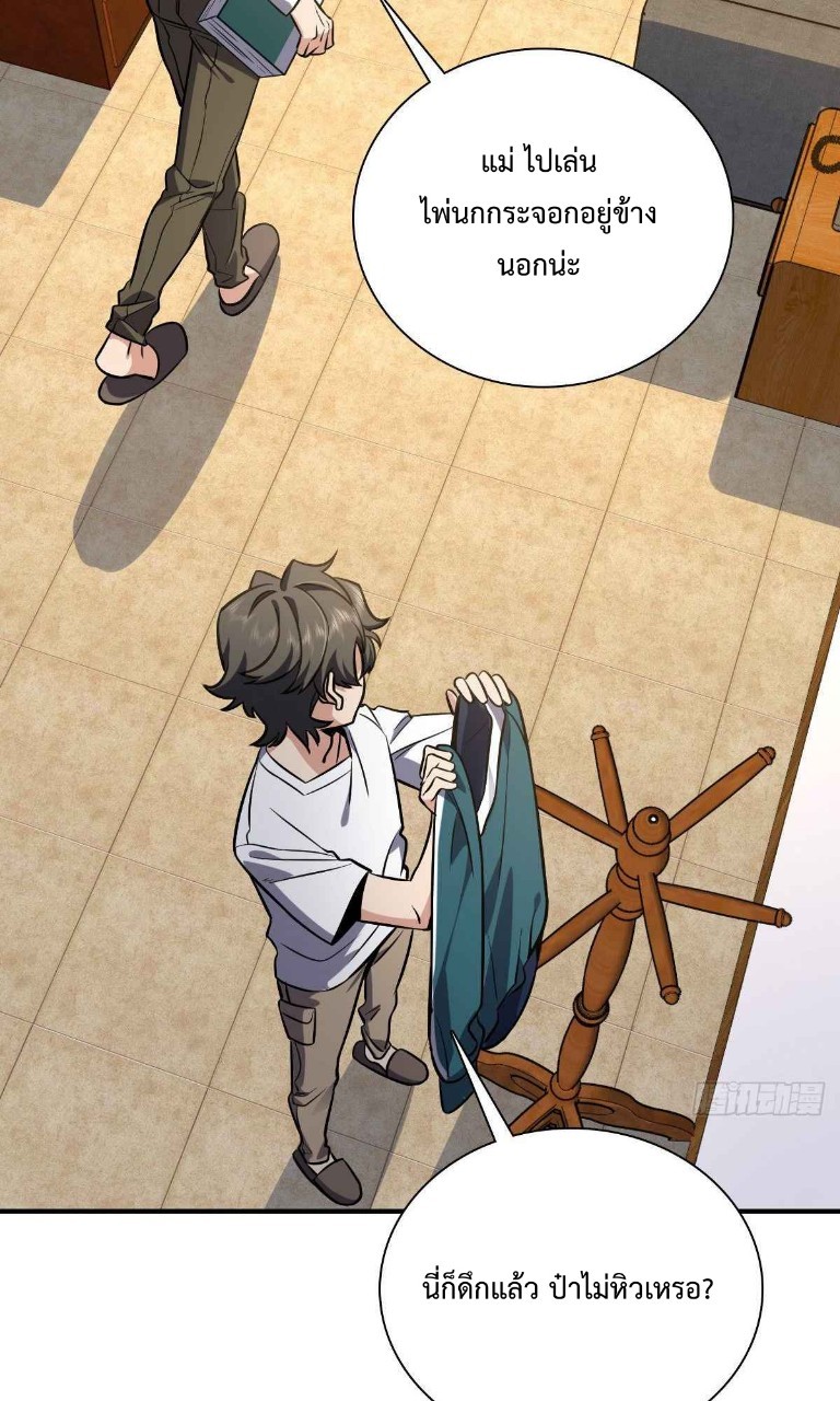ภรรยาผมเป็นผู้ฝึกตนเมื่อพันปีก่อน ตอนที่ 25 หน้า 22
