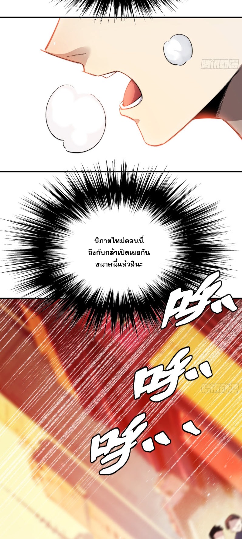 ไซเบอร์เซียน: ข้าเกิดใหม่เพื่อครองจุดสูงสุด ตอนที่ 2 หน้า 22