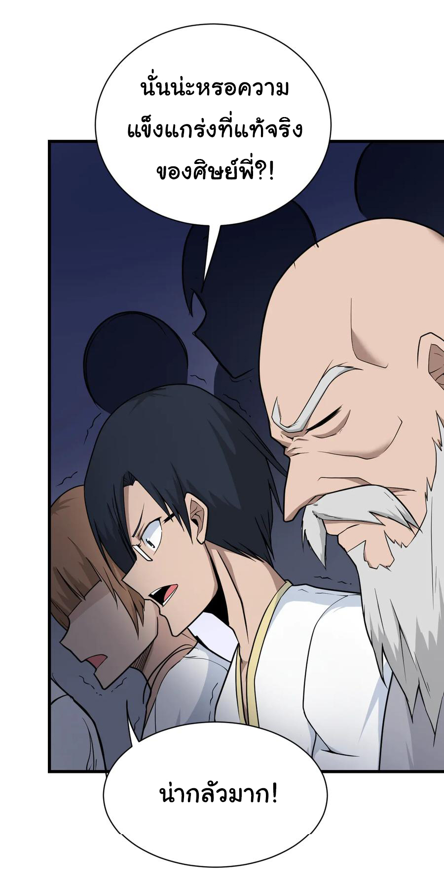 Sanjie Taobao Store ระบบร้านค้าเทพเจ้า ตอนที่ 218 หน้า 11