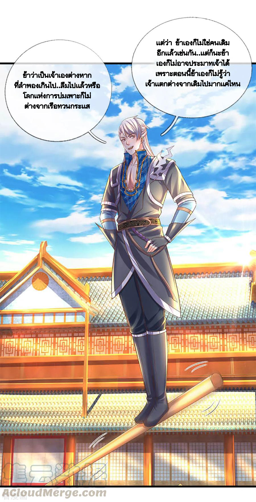 Shura Sword Sovereign ตอนที่ 195 หน้า 10