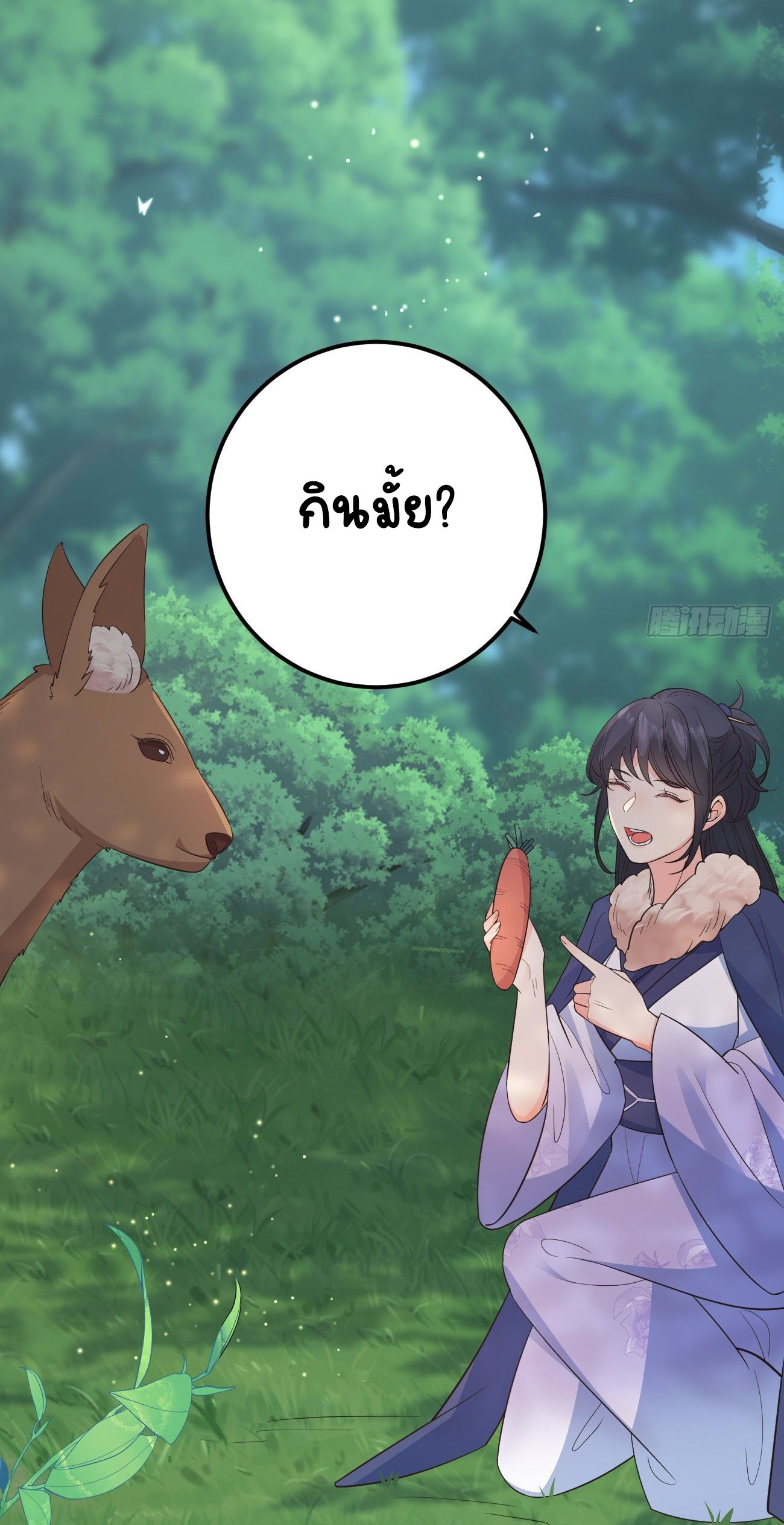 ปีศาจจิ้งจอกของฉันวันนี้ก็ยังเป็นเด็กดี? ตอนที่ 37 หน้า 16