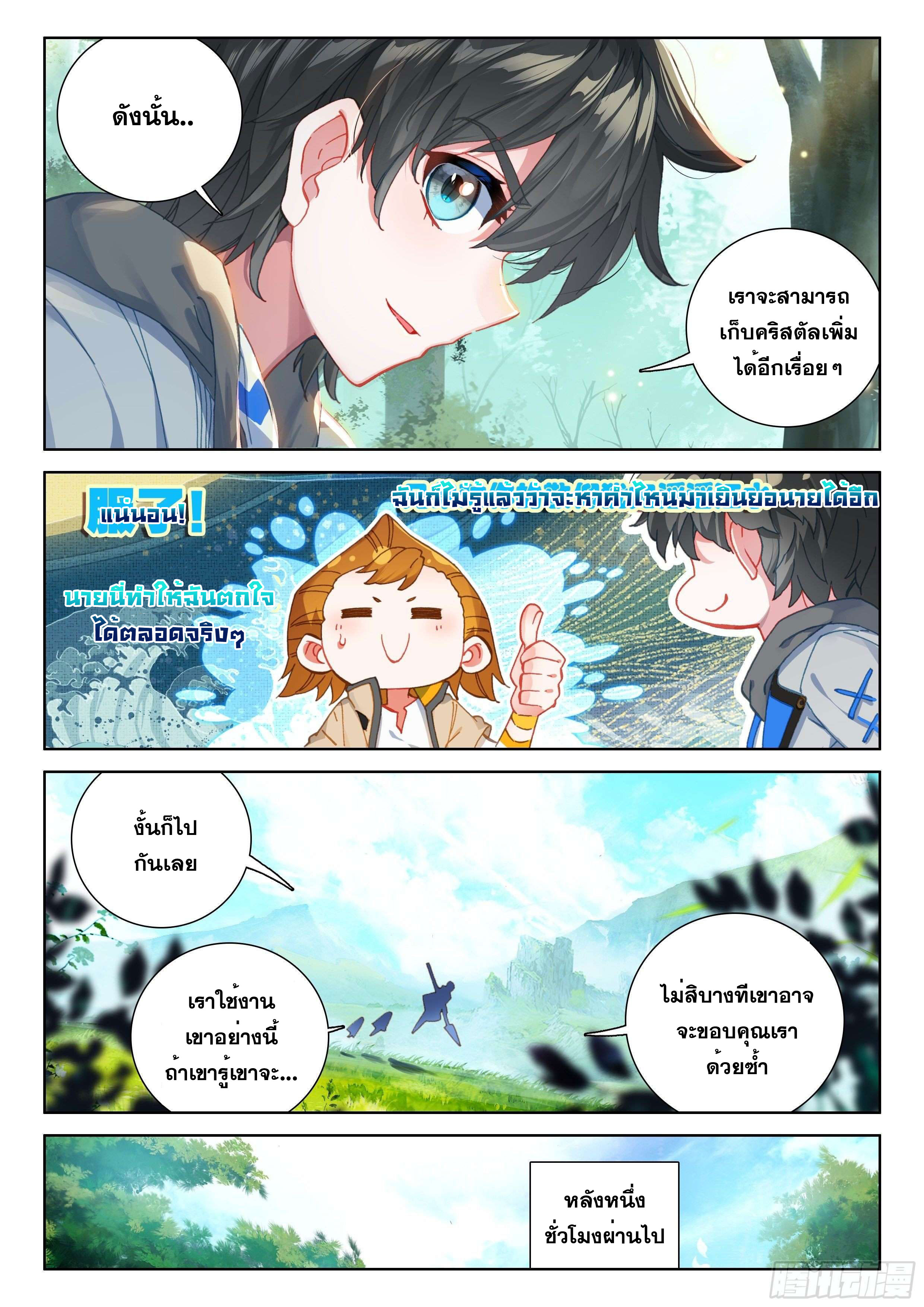 Soul Land IV – The Ultimate Combat มหาศึกการต่อสู้ ตอนที่ 51 หน้า 4