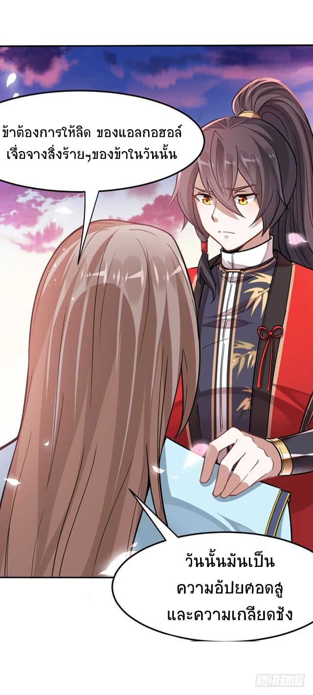 การกลับมาของจักพรรดิ์ ตอนที่ 26 หน้า 3