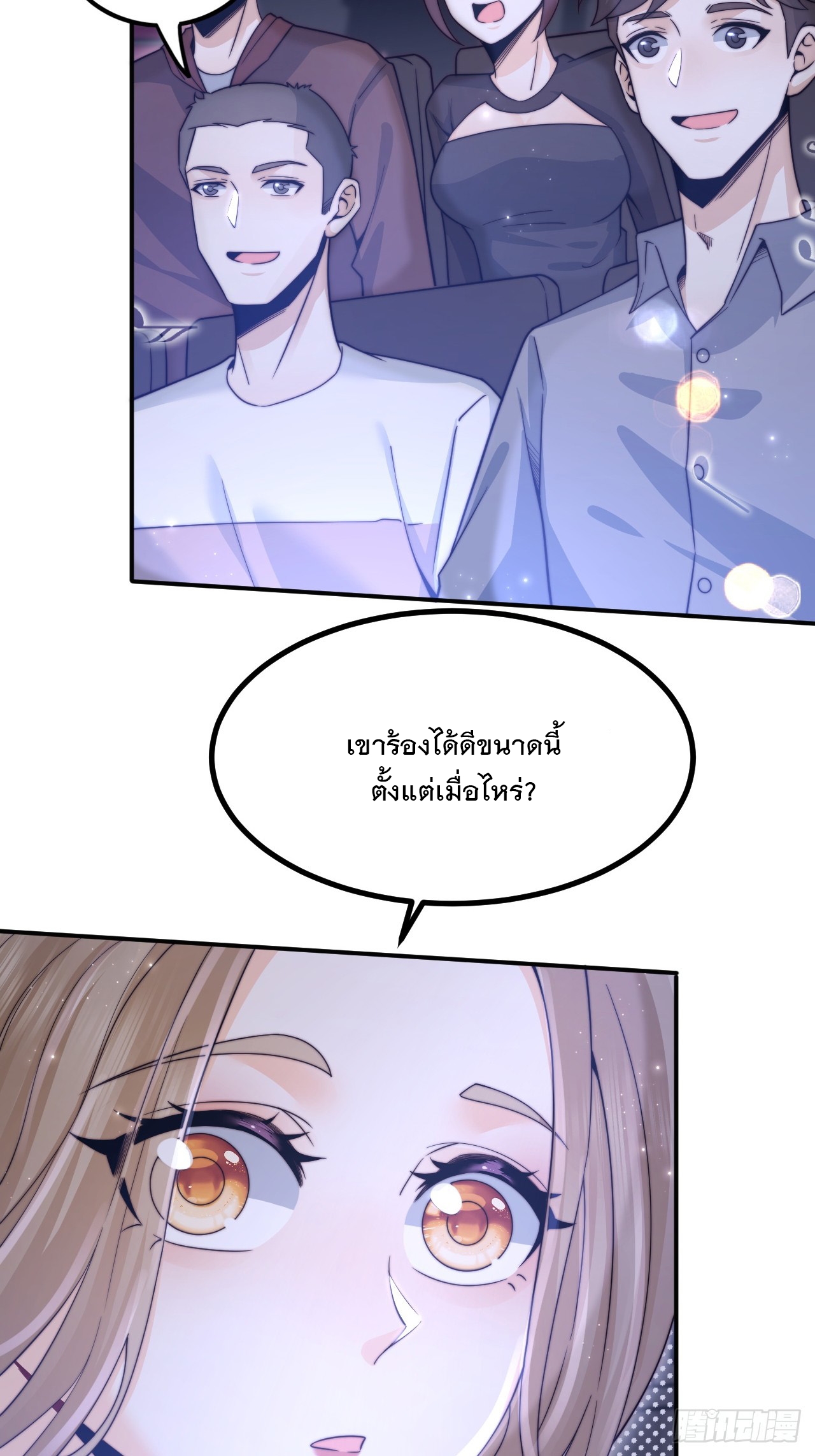 เกิดใหม่เป็นราชาแห่งวงการบันเทิง ตอนที่ 1 หน้า 62