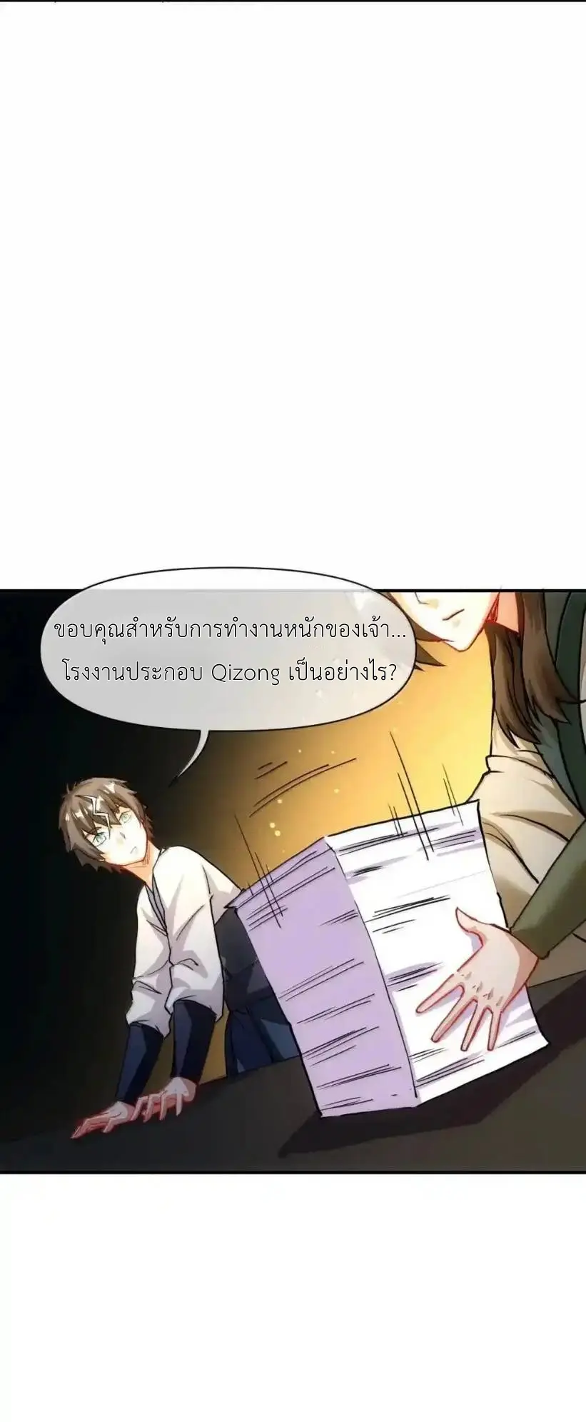 Travel through the world of cultivation, but you can connect to the Internet (ซีซั่น1) ตอนที่ 30 หน้า 8